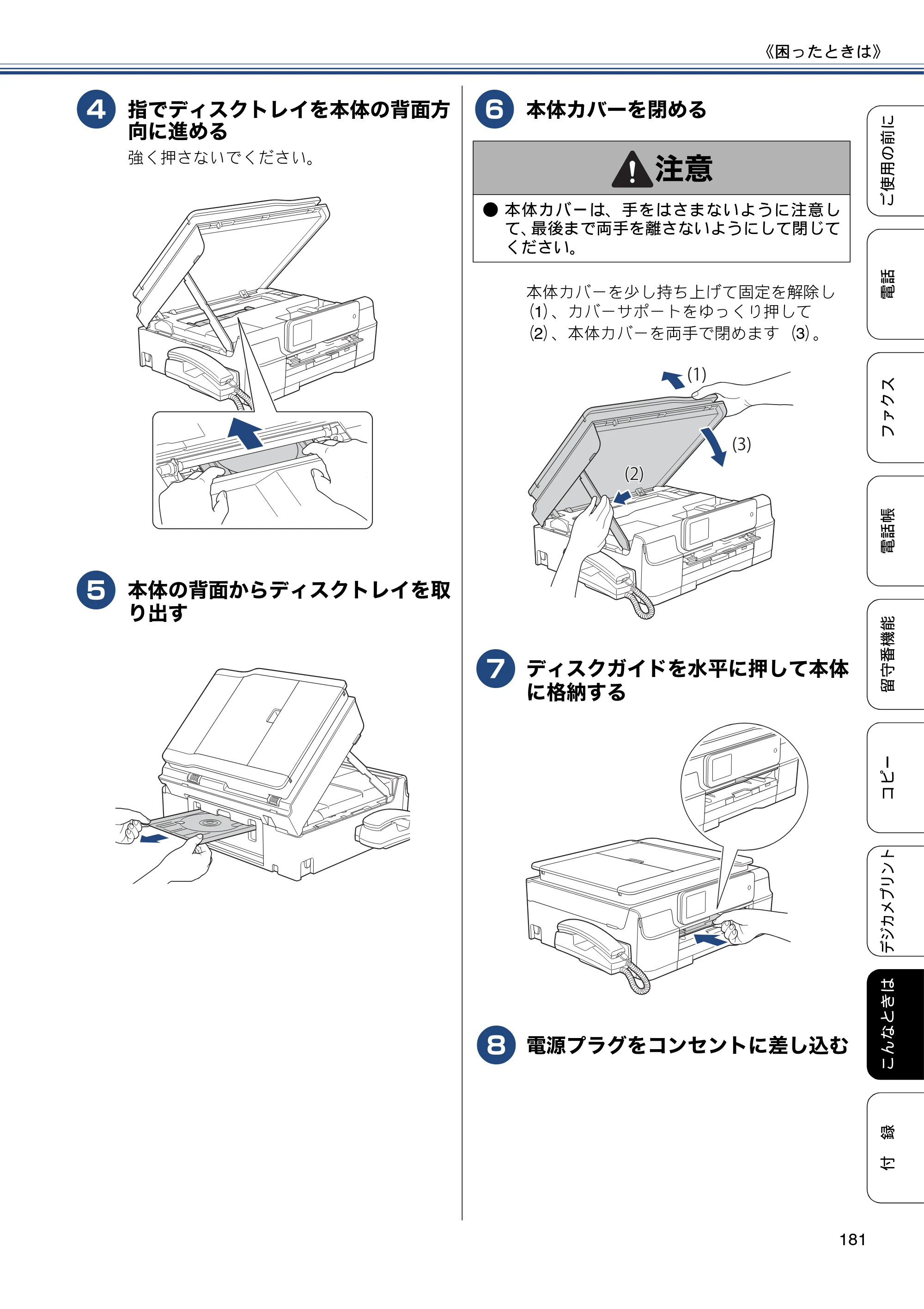 ブラザー MFC-J987DN / MFC-J987DWN ユーザーズガイド ～基本編～ — 原本ページ — 181ページ