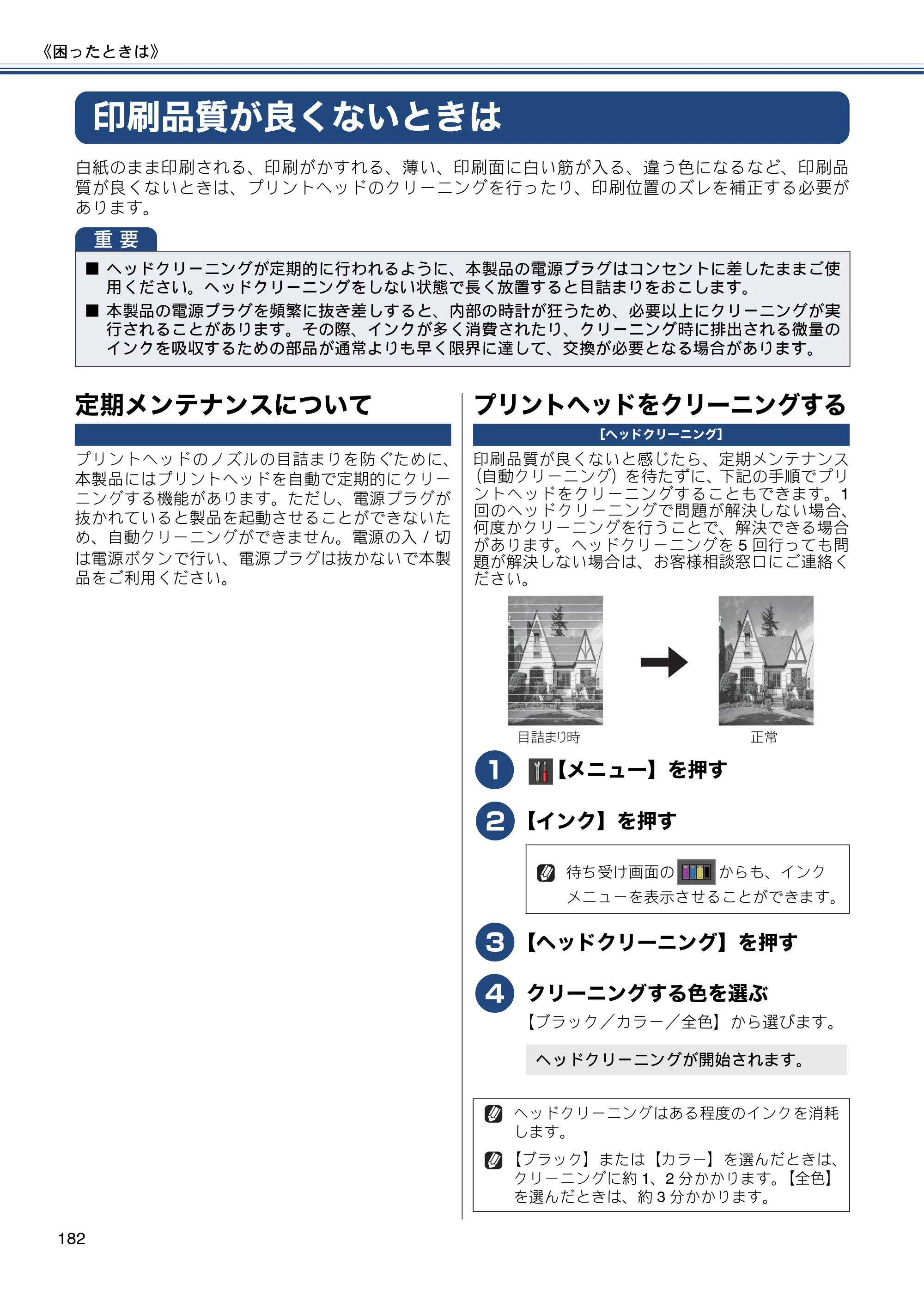 ブラザー MFC-J987DN / MFC-J987DWN ユーザーズガイド ～基本編～ — 印刷品質が良くないときは — 原本ページ — 182ページ