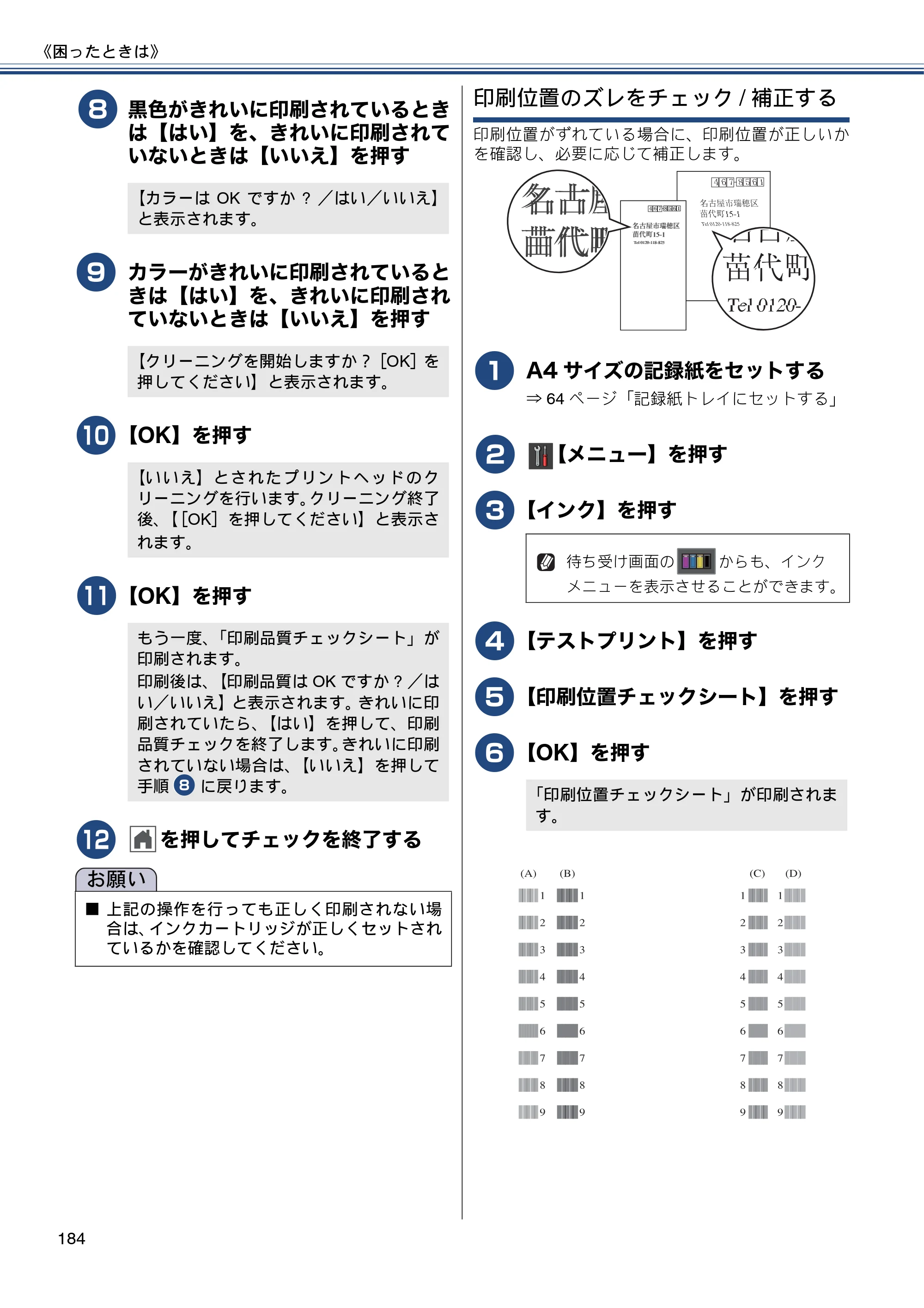 ブラザー MFC-J987DN / MFC-J987DWN ユーザーズガイド ～基本編～ — 原本ページ — 184ページ