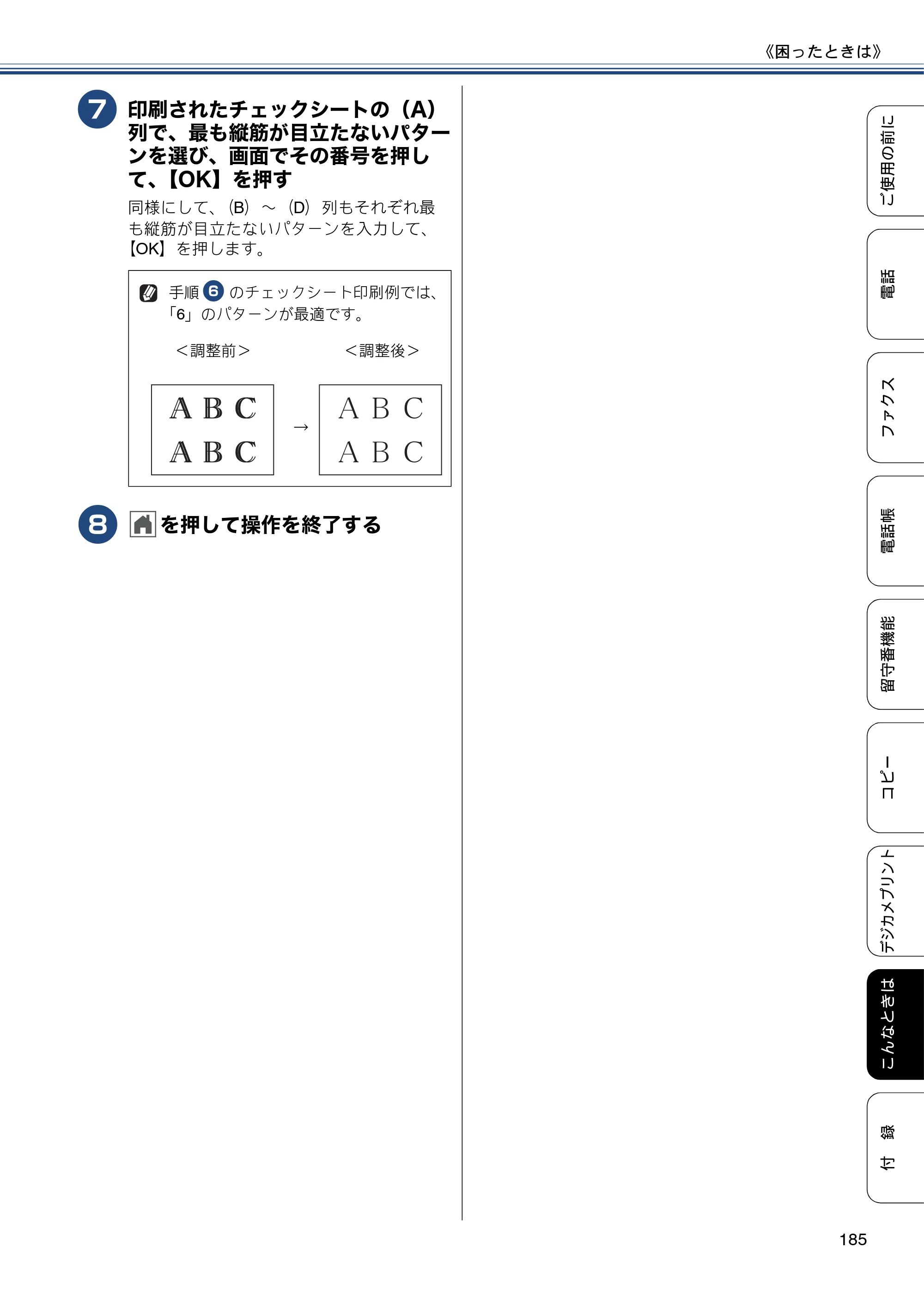 ブラザー MFC-J987DN / MFC-J987DWN ユーザーズガイド ～基本編～ — 原本ページ — 185ページ