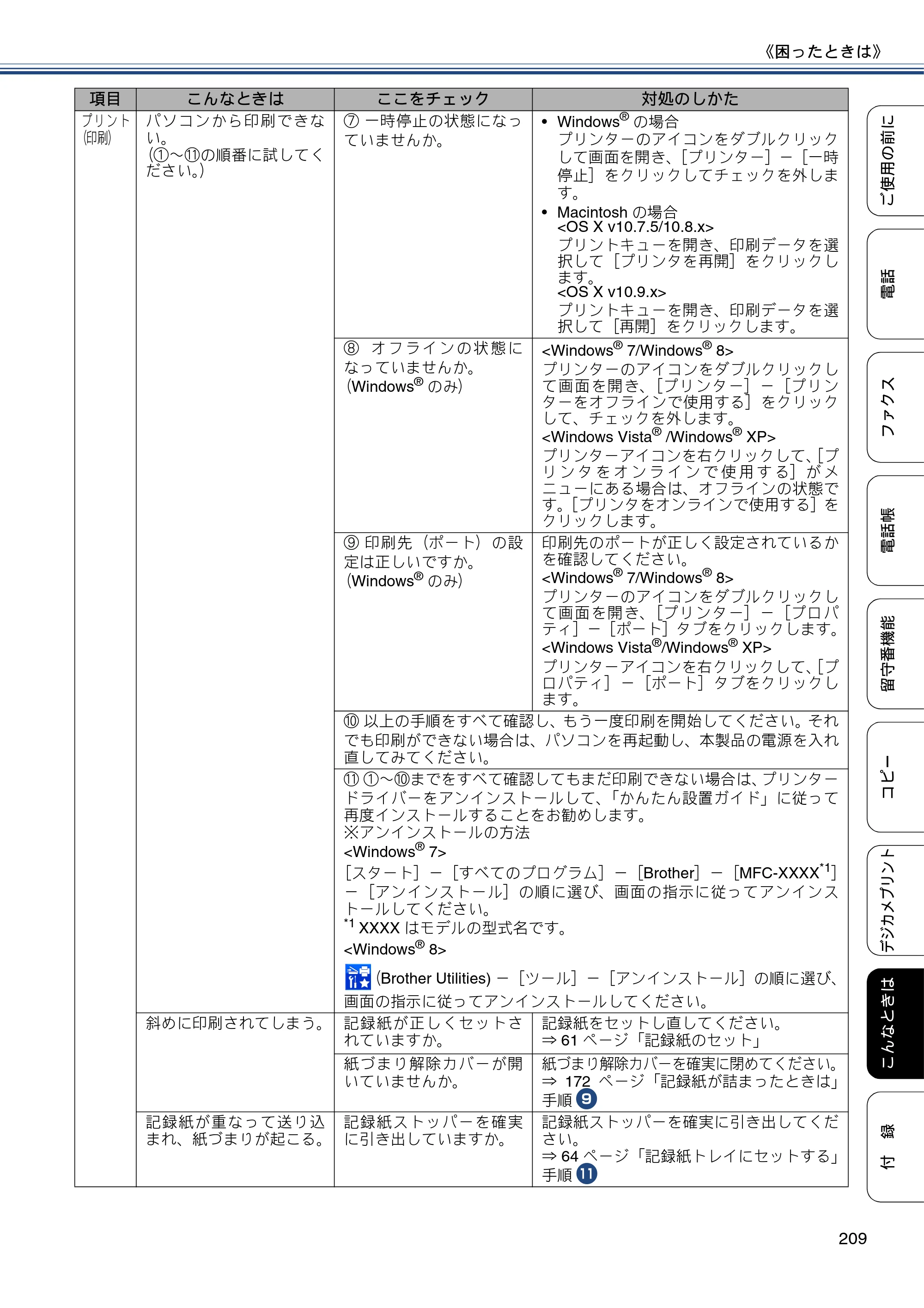 ブラザー MFC-J987DN / MFC-J987DWN ユーザーズガイド ～基本編～ — 原本ページ — 209ページ