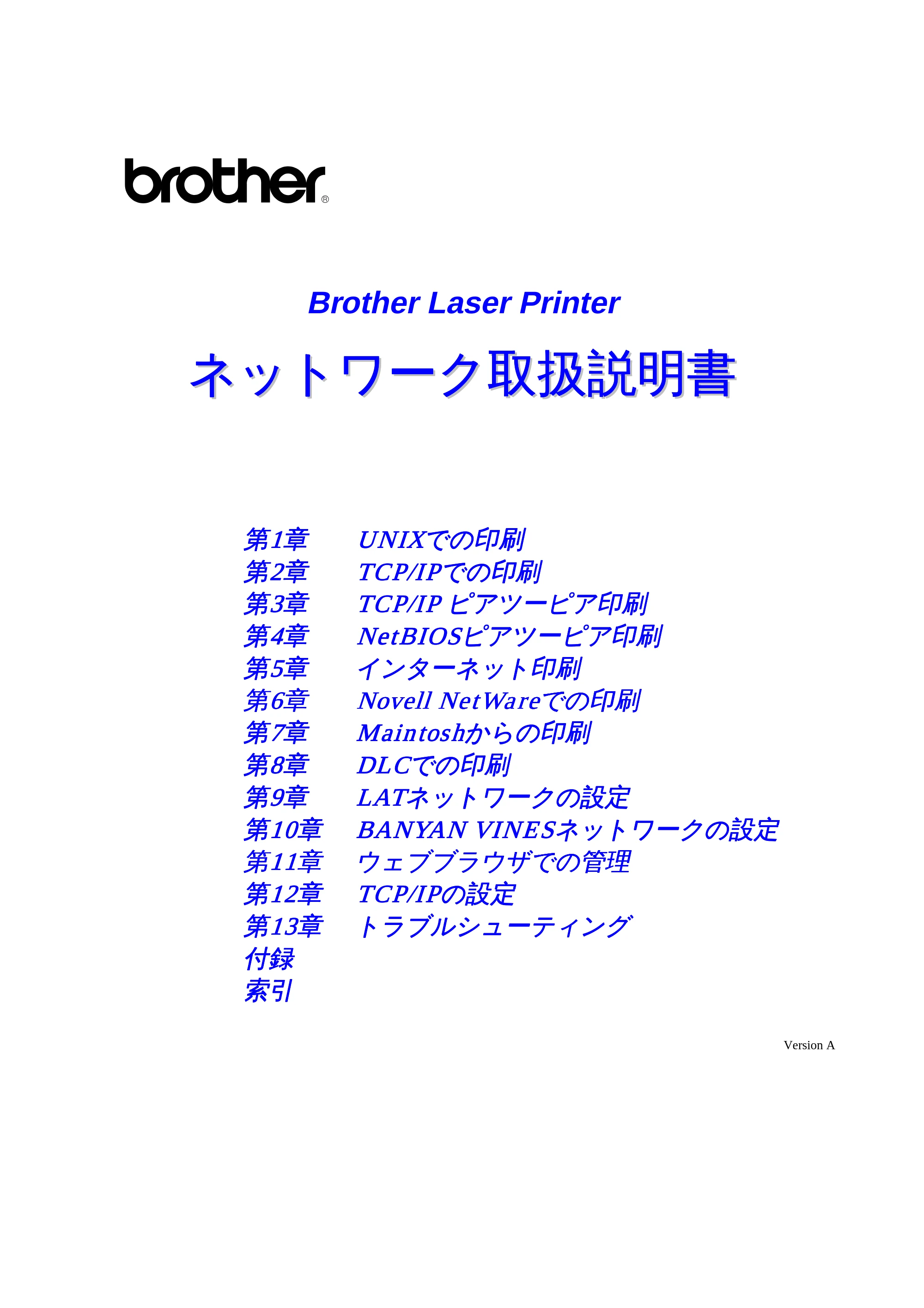 ブラザー HL-1440 / HL-1470N / HL-1650 ネットワーク取扱説明書 — nwusrjpn — 原本ページ — 1ページ