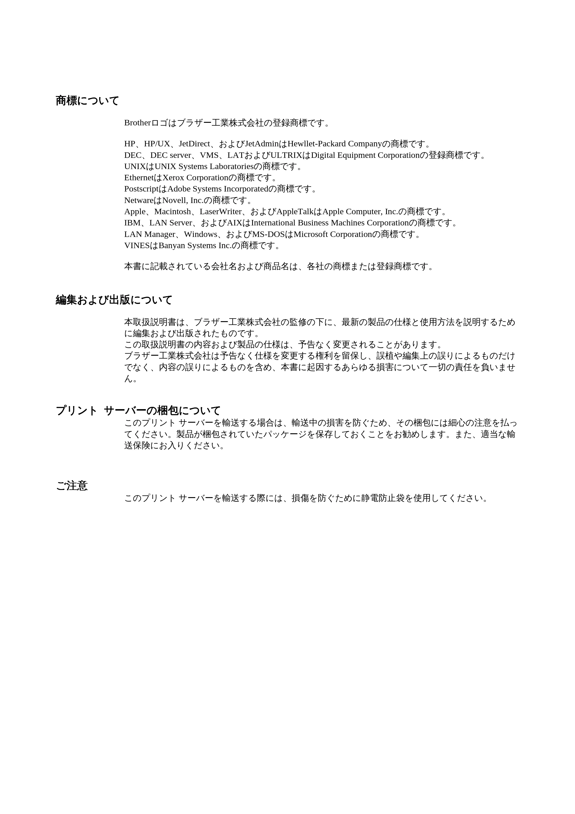ブラザー HL-1440 / HL-1470N / HL-1650 ネットワーク取扱説明書 — 原本ページ — 2ページ
