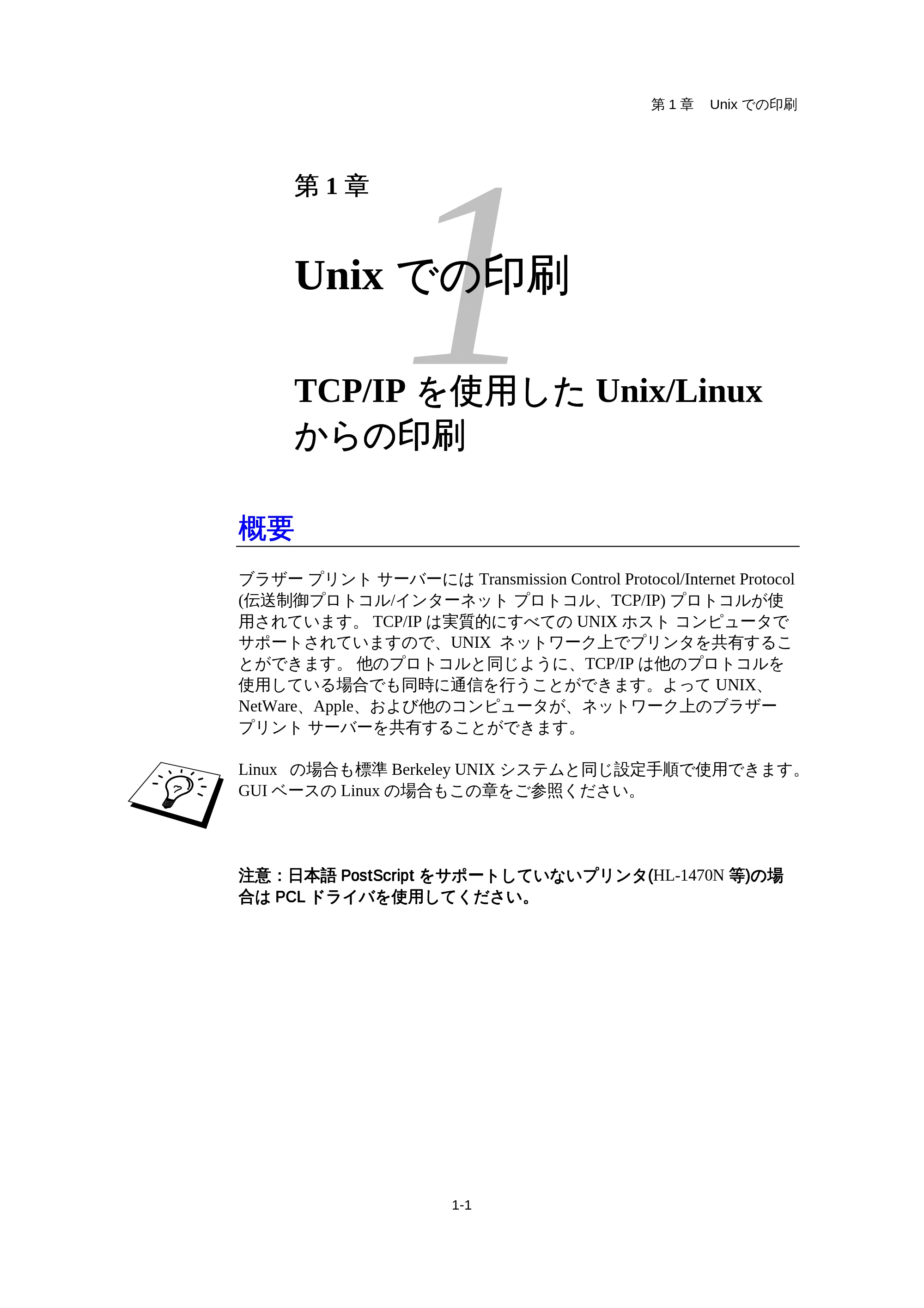 ブラザー HL-1440 / HL-1470N / HL-1650 ネットワーク取扱説明書 — 概要 — 原本ページ — 5ページ