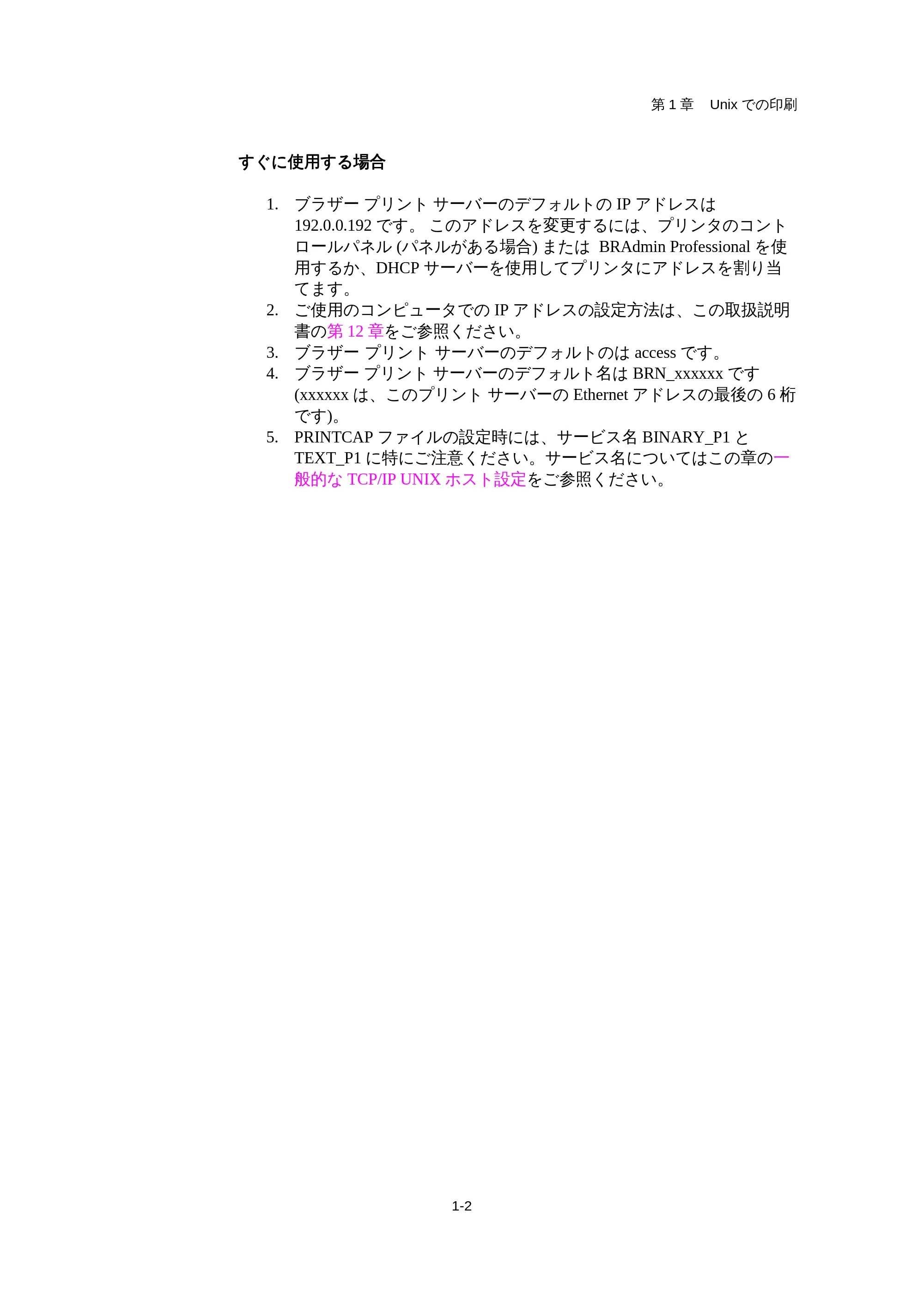 ブラザー HL-1440 / HL-1470N / HL-1650 ネットワーク取扱説明書 — 原本ページ — 6ページ