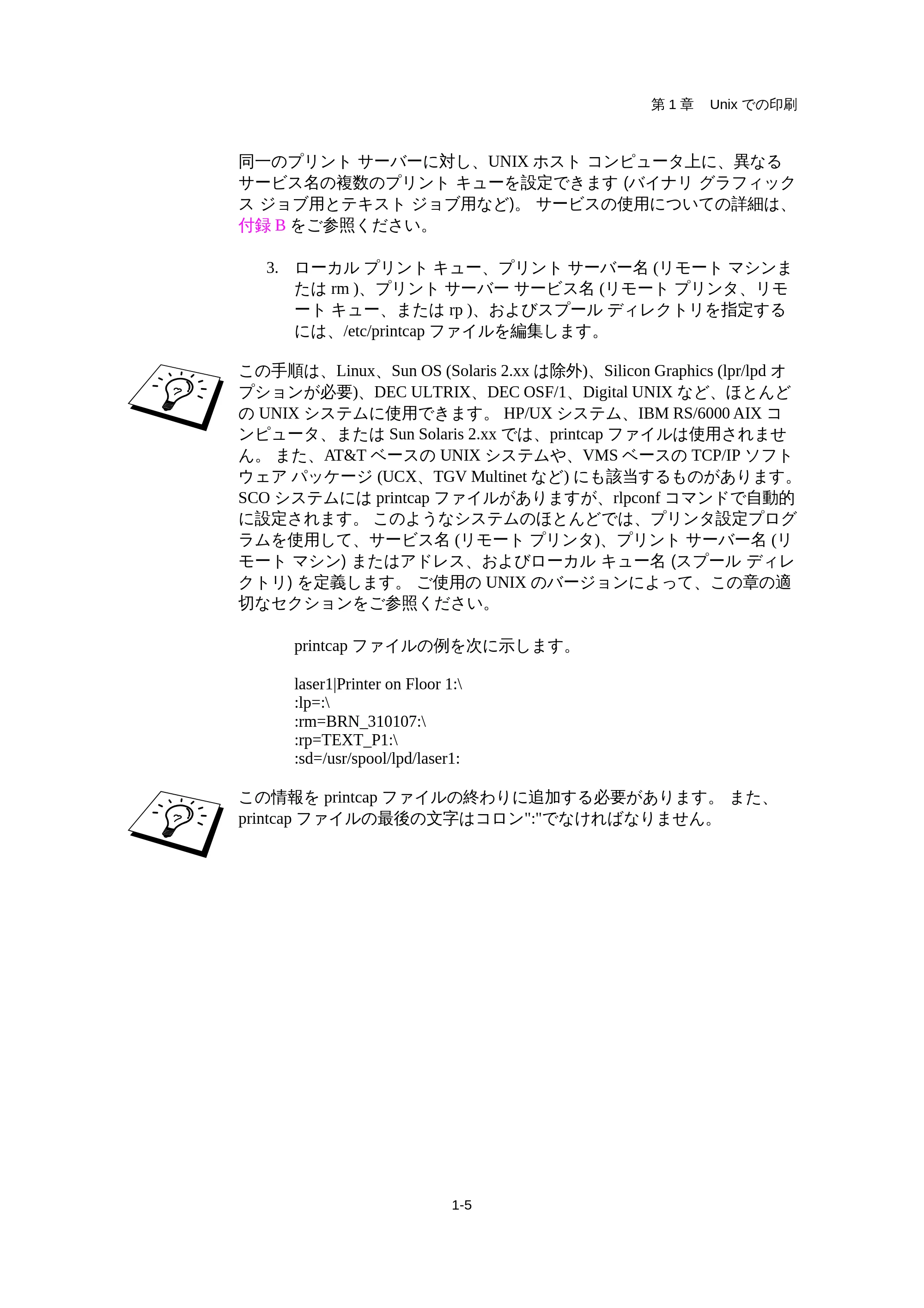 ブラザー HL-1440 / HL-1470N / HL-1650 ネットワーク取扱説明書 — 原本ページ — 9ページ