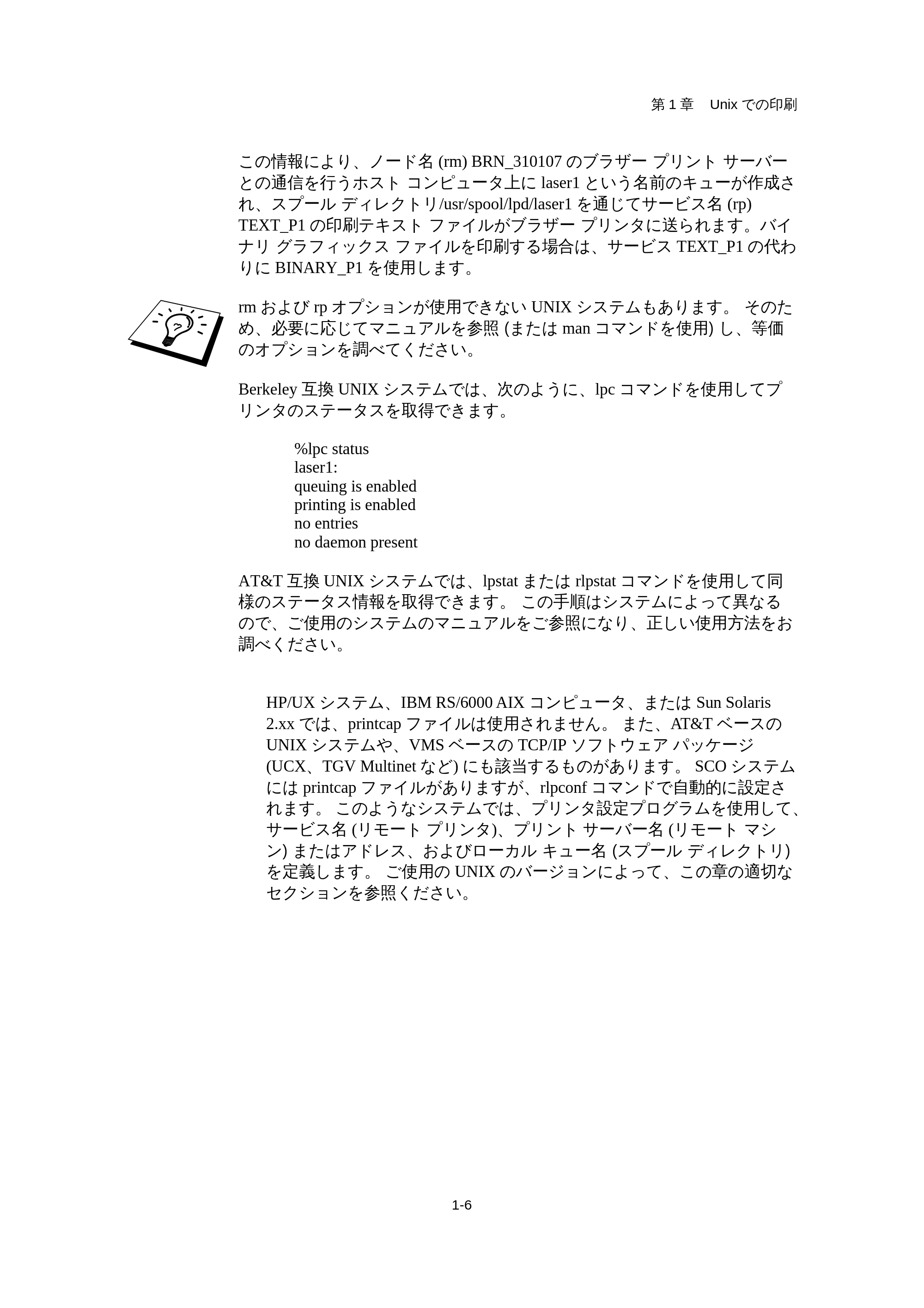 ブラザー HL-1440 / HL-1470N / HL-1650 ネットワーク取扱説明書 — 原本ページ — 10ページ