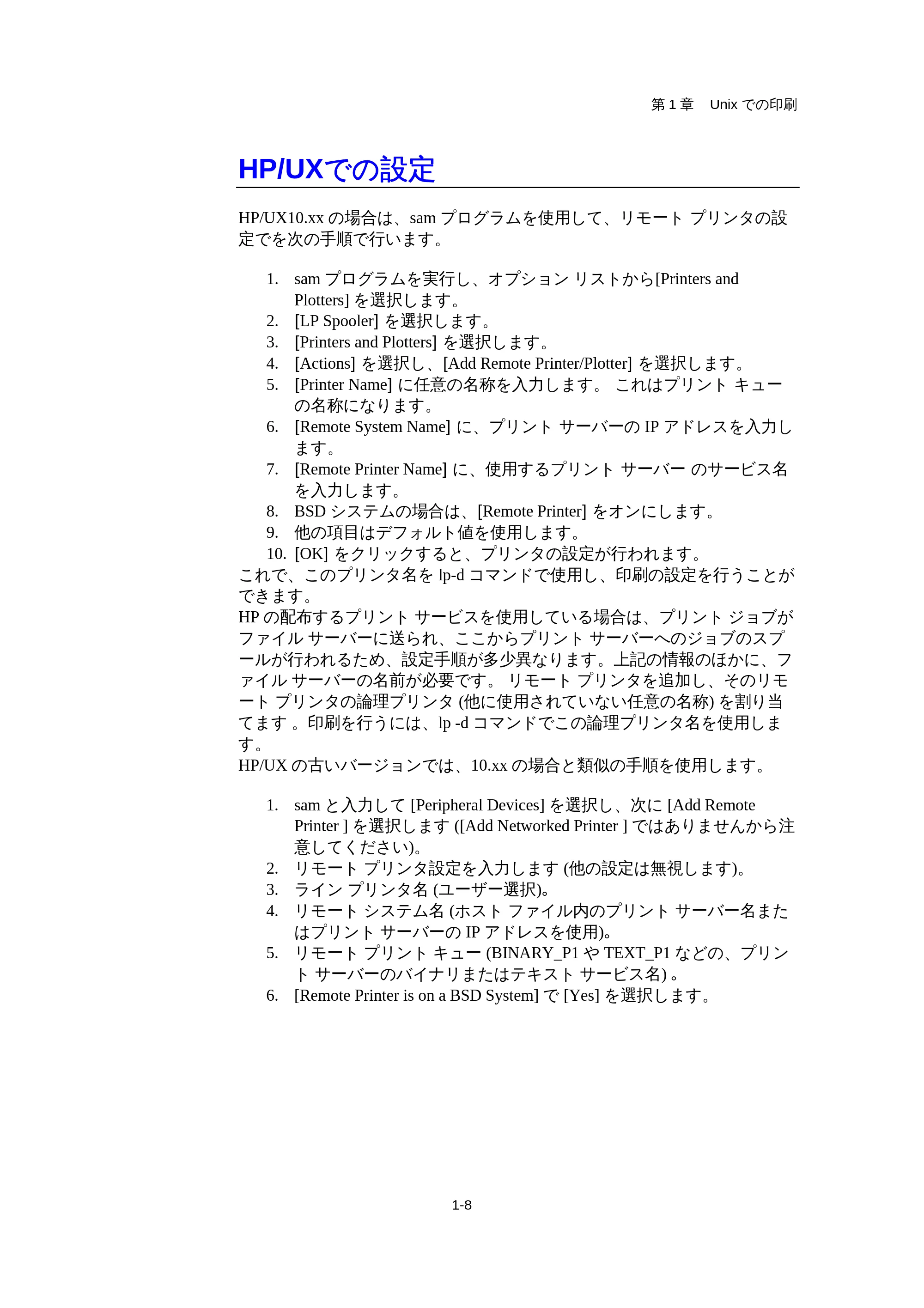 ブラザー HL-1440 / HL-1470N / HL-1650 ネットワーク取扱説明書 — HP/UXでの設定 — 原本ページ — 12ページ