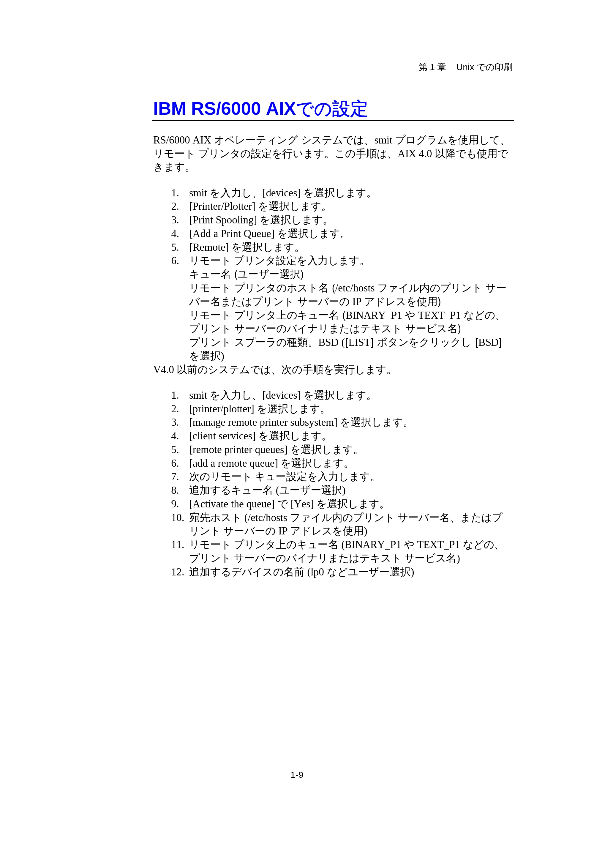 ブラザー HL-1440 / HL-1470N / HL-1650 ネットワーク取扱説明書 — IBM RS/6000 AIXでの設定 — 原本ページ — 13ページ