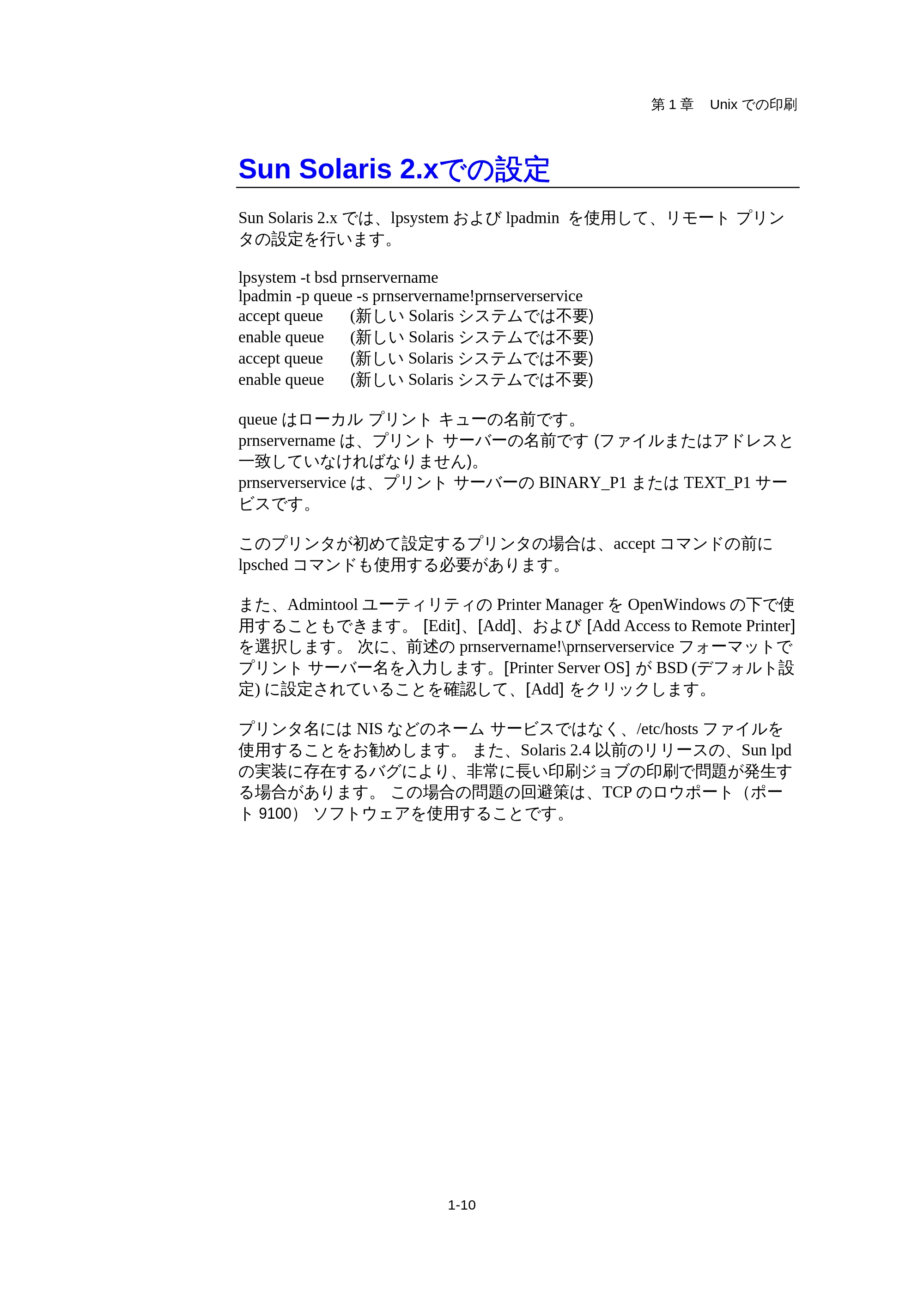 ブラザー HL-1440 / HL-1470N / HL-1650 ネットワーク取扱説明書 — Sun Solaris 2.xでの設定 — 原本ページ — 14ページ