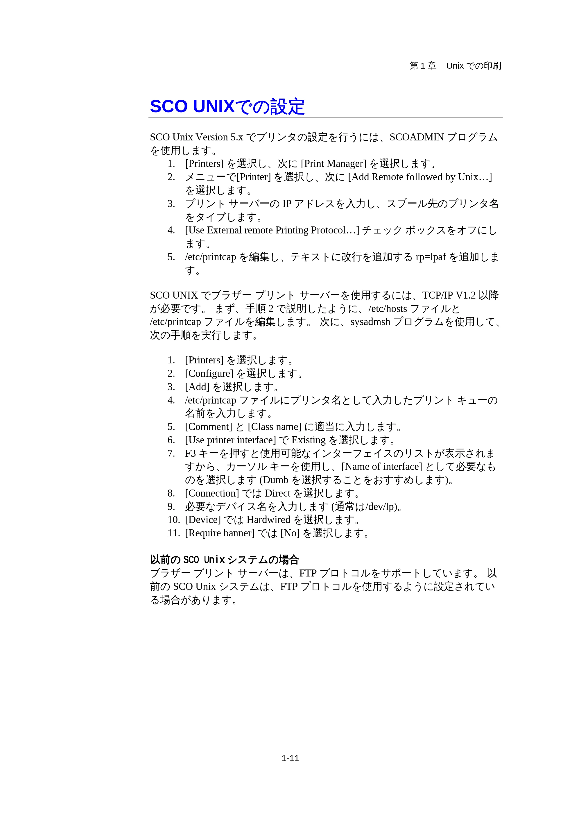 ブラザー HL-1440 / HL-1470N / HL-1650 ネットワーク取扱説明書 — SCO UNIXでの設定 — 原本ページ — 15ページ