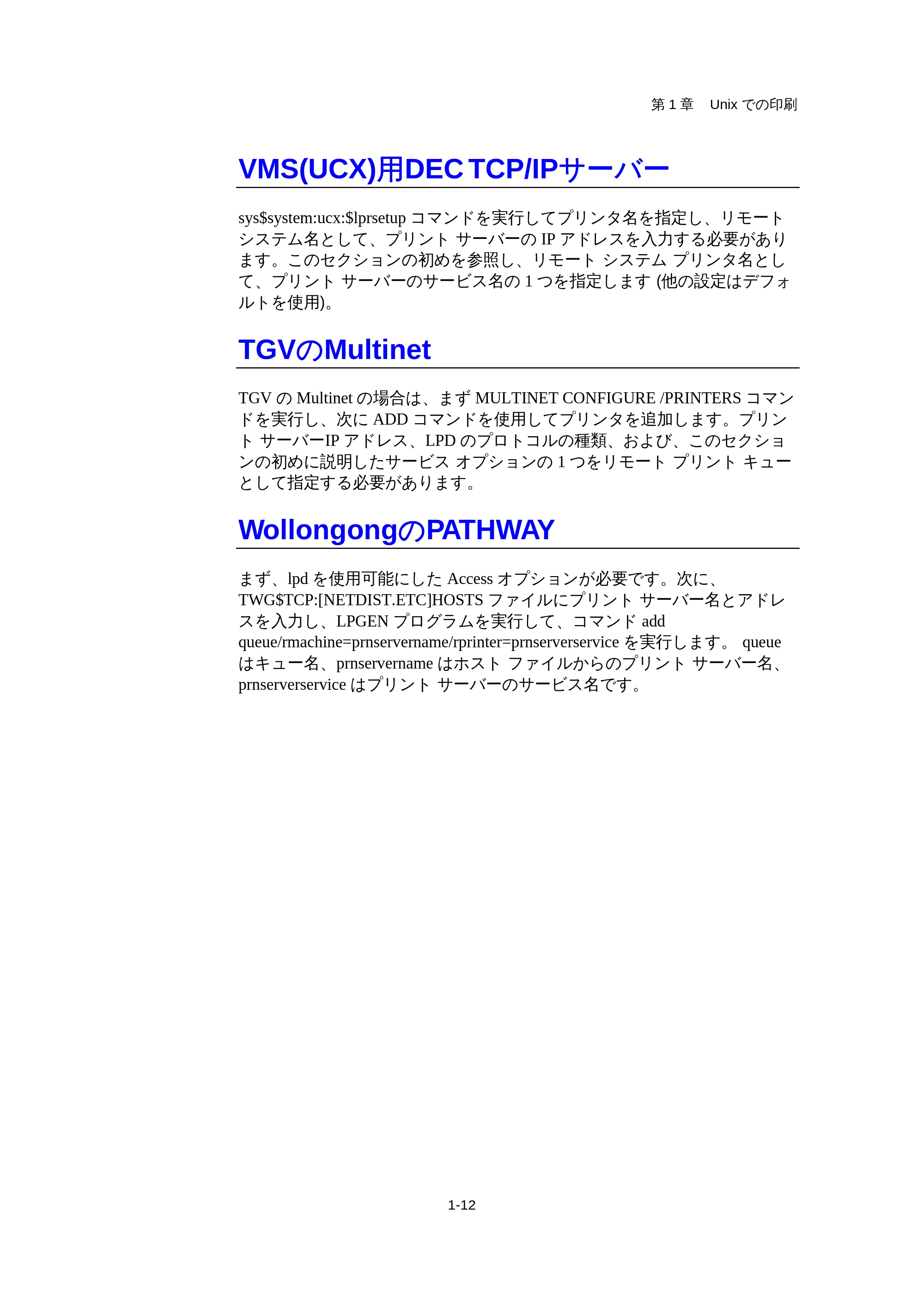 ブラザー HL-1440 / HL-1470N / HL-1650 ネットワーク取扱説明書 — VMS(UCX)用DEC TCP/IPサーバー — 原本ページ — 16ページ