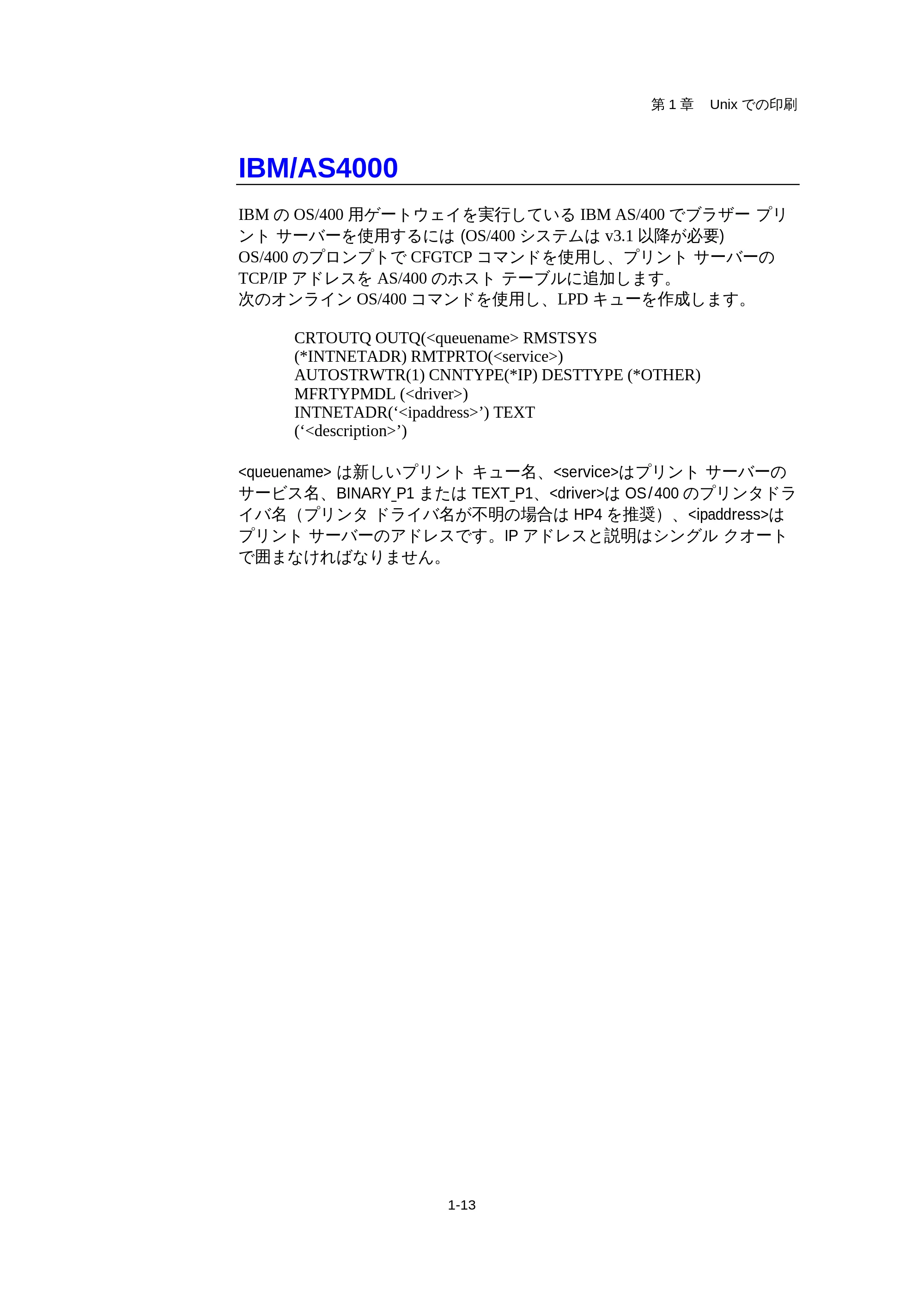 ブラザー HL-1440 / HL-1470N / HL-1650 ネットワーク取扱説明書 — IBM/AS4000 — 原本ページ — 17ページ