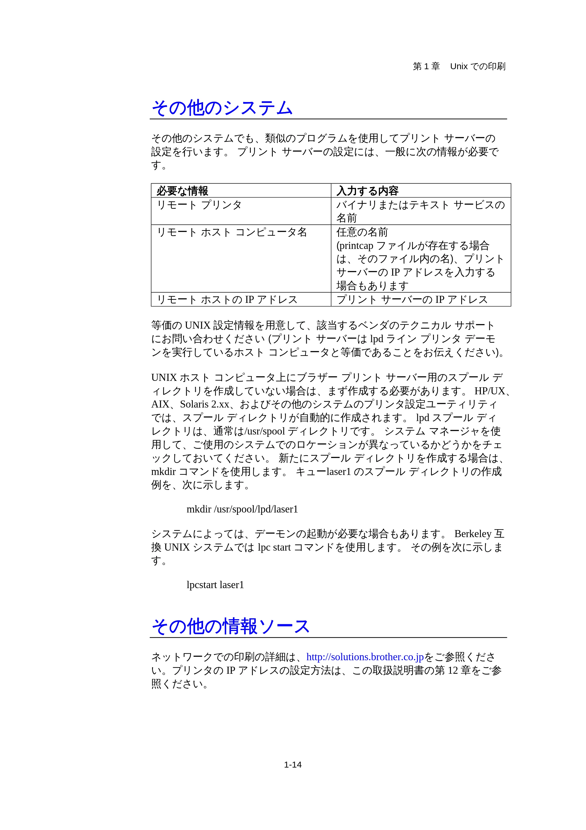 ブラザー HL-1440 / HL-1470N / HL-1650 ネットワーク取扱説明書 — その他のシステム — 原本ページ — 18ページ