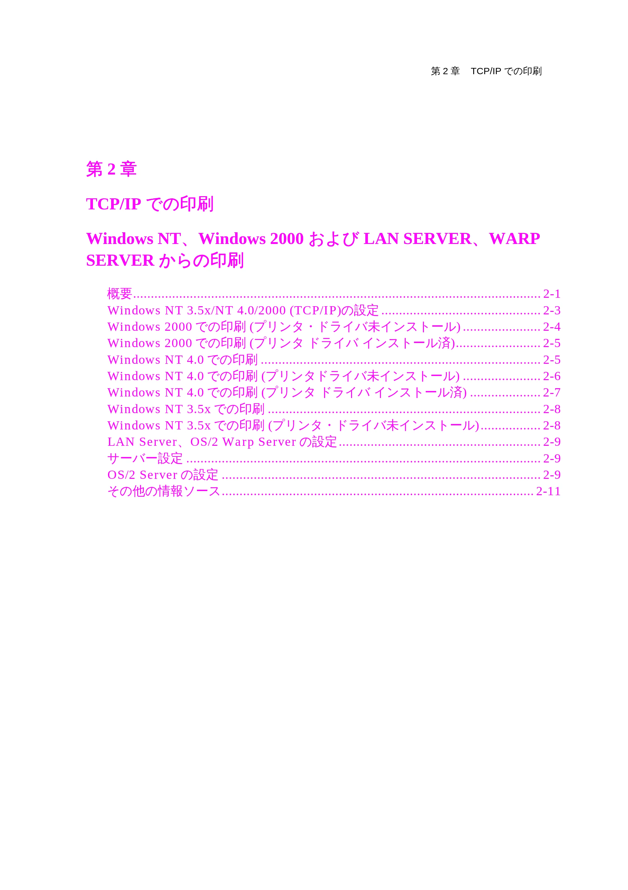 ブラザー HL-1440 / HL-1470N / HL-1650 ネットワーク取扱説明書 — nwusr_2 — 原本ページ — 19ページ