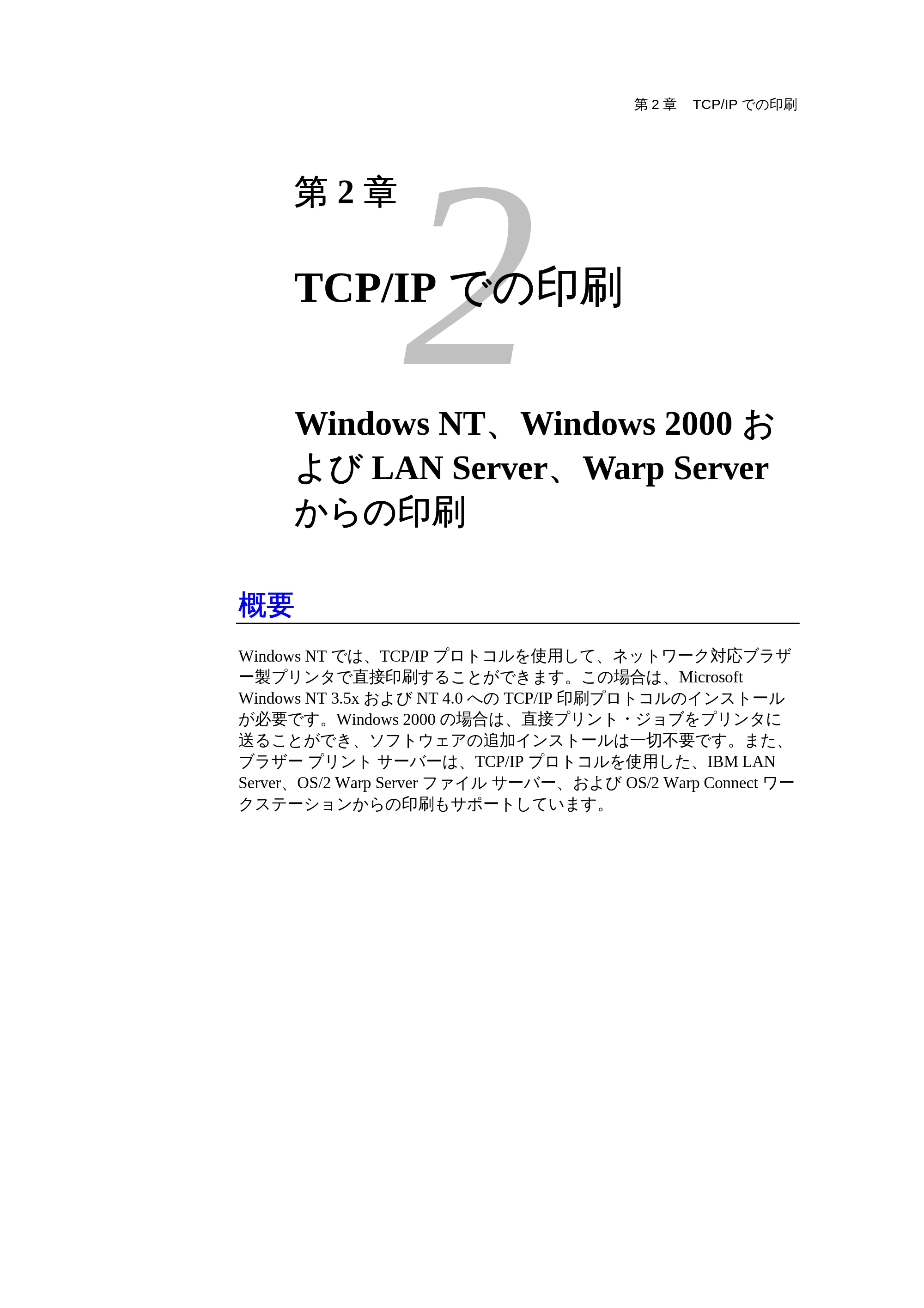 ブラザー HL-1440 / HL-1470N / HL-1650 ネットワーク取扱説明書 — 概要 — 原本ページ — 20ページ