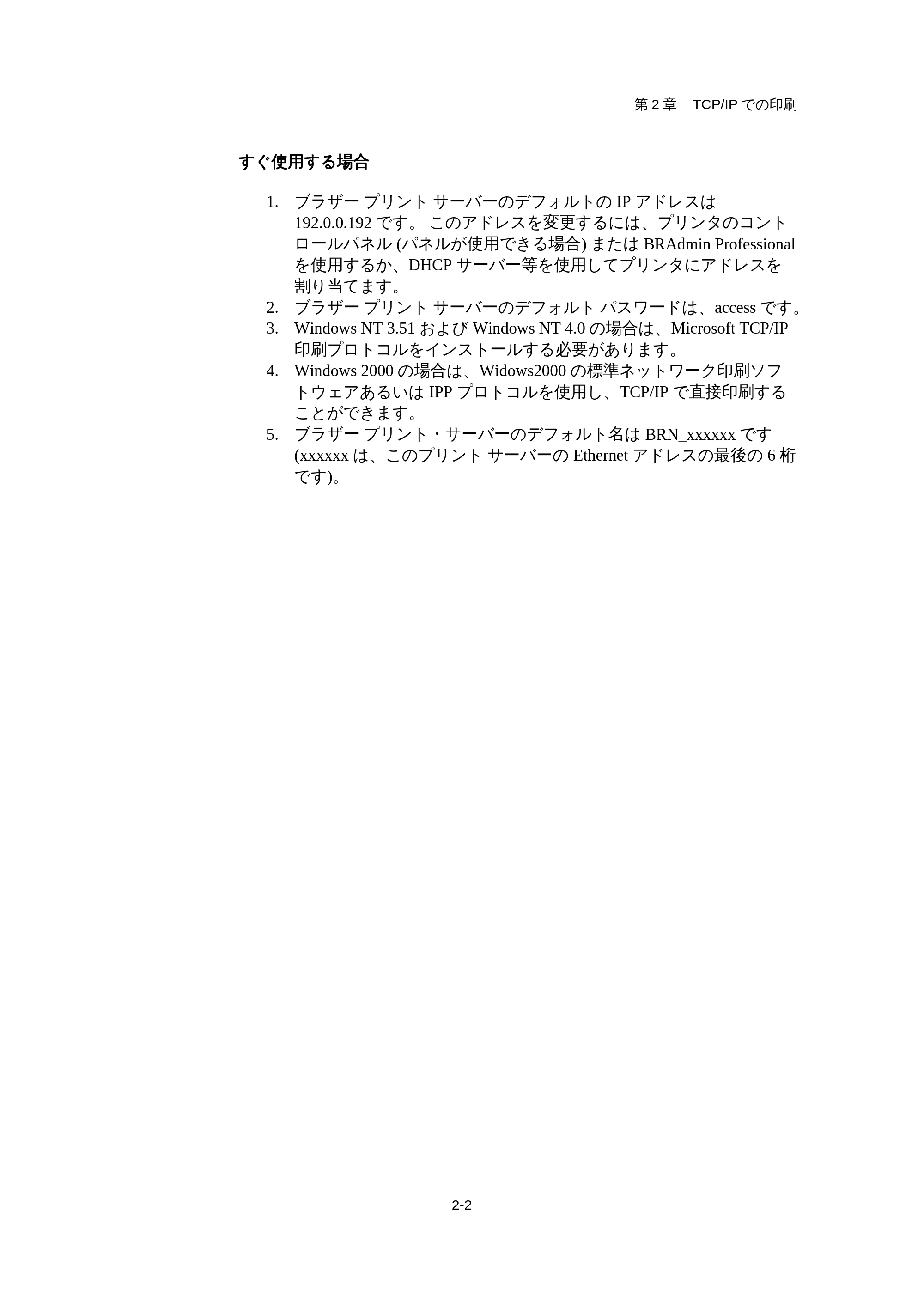 ブラザー HL-1440 / HL-1470N / HL-1650 ネットワーク取扱説明書 — 原本ページ — 21ページ