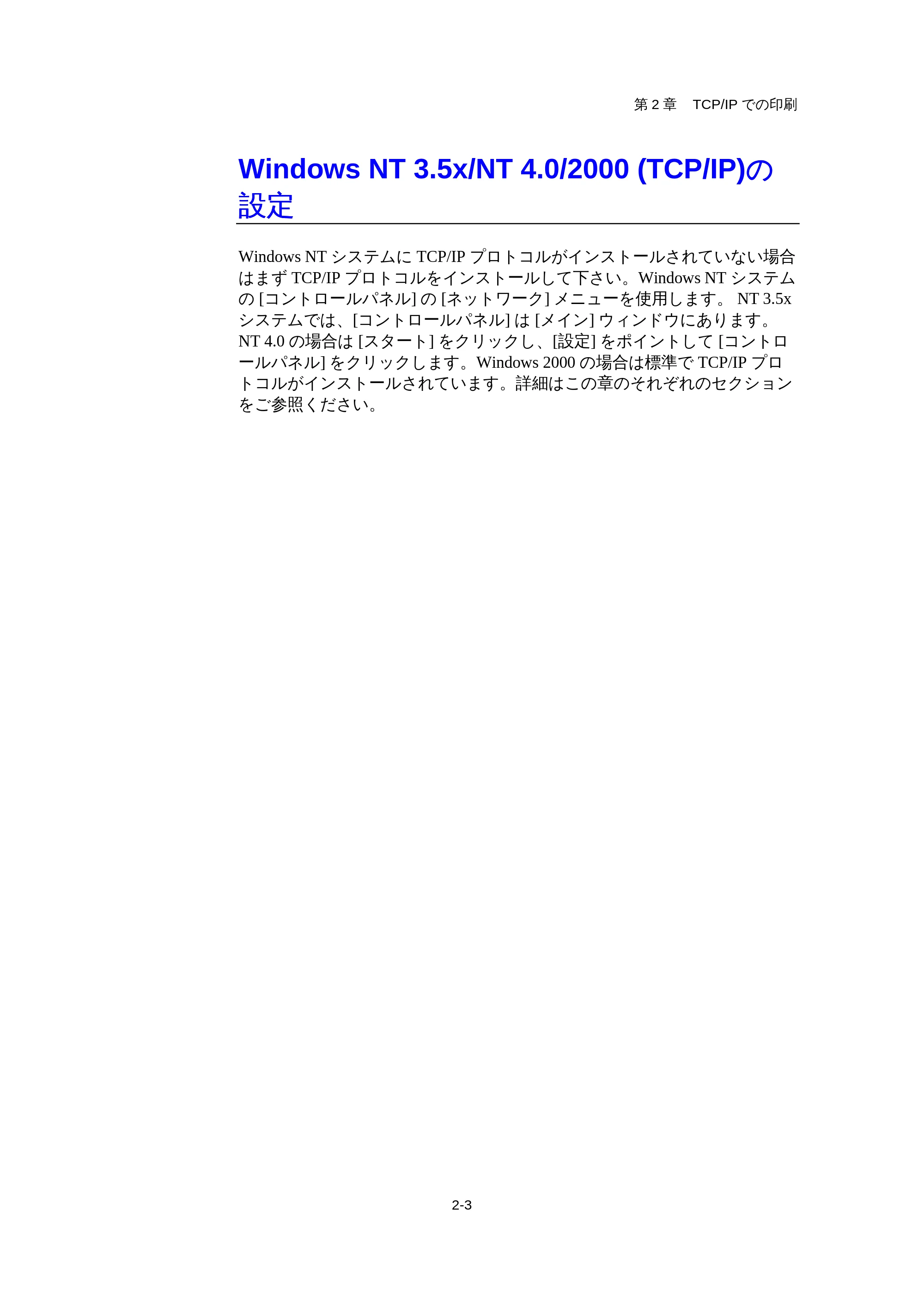 ブラザー HL-1440 / HL-1470N / HL-1650 ネットワーク取扱説明書 — Windows NT 3.5x/NT 4.0/2000 (TCP/IP)の設定 — 原本ページ — 22ページ