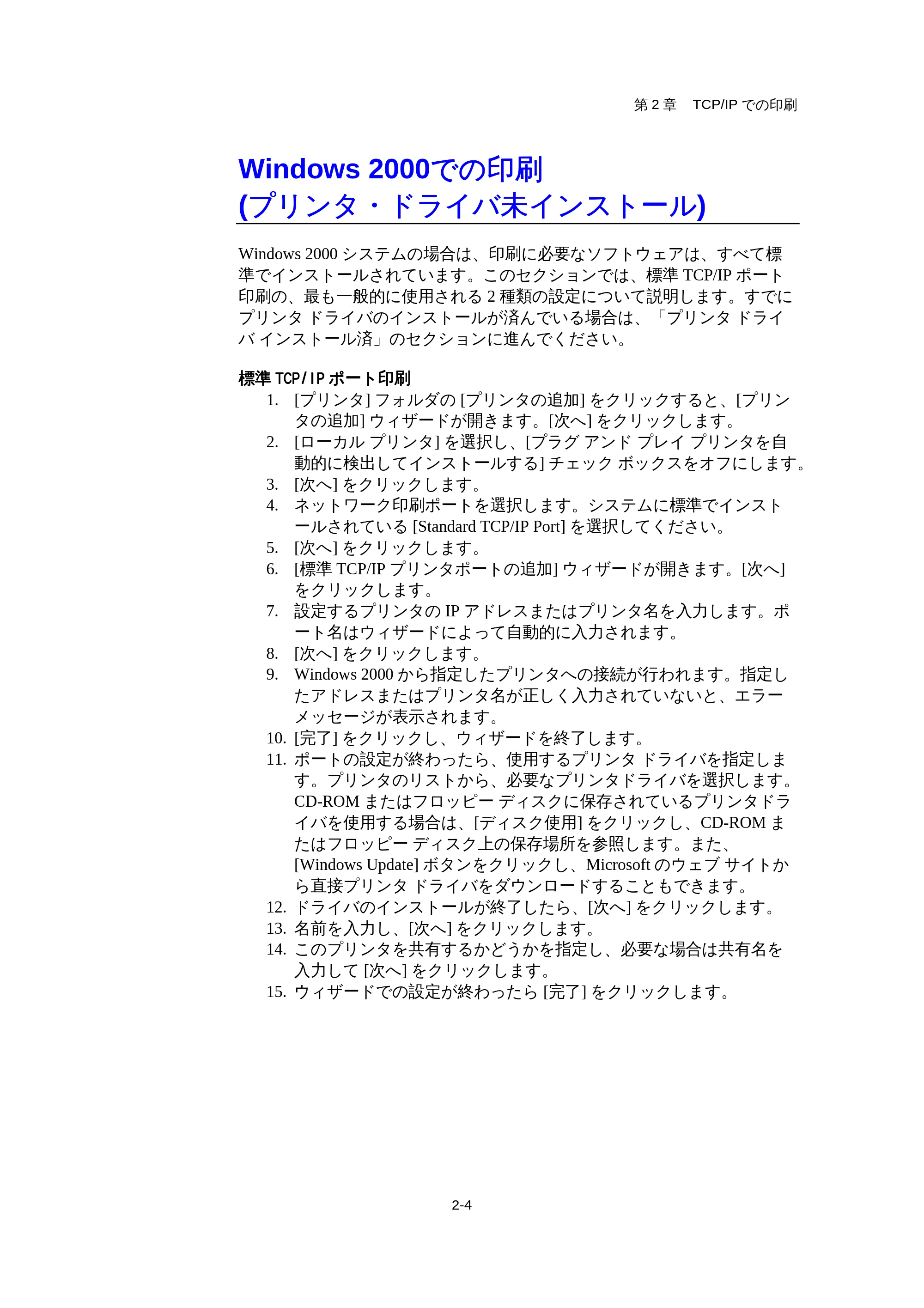 ブラザー HL-1440 / HL-1470N / HL-1650 ネットワーク取扱説明書 — Windows 2000での印刷 (プリンタ・ドライバ未インストール) — 原本ページ — 23ページ