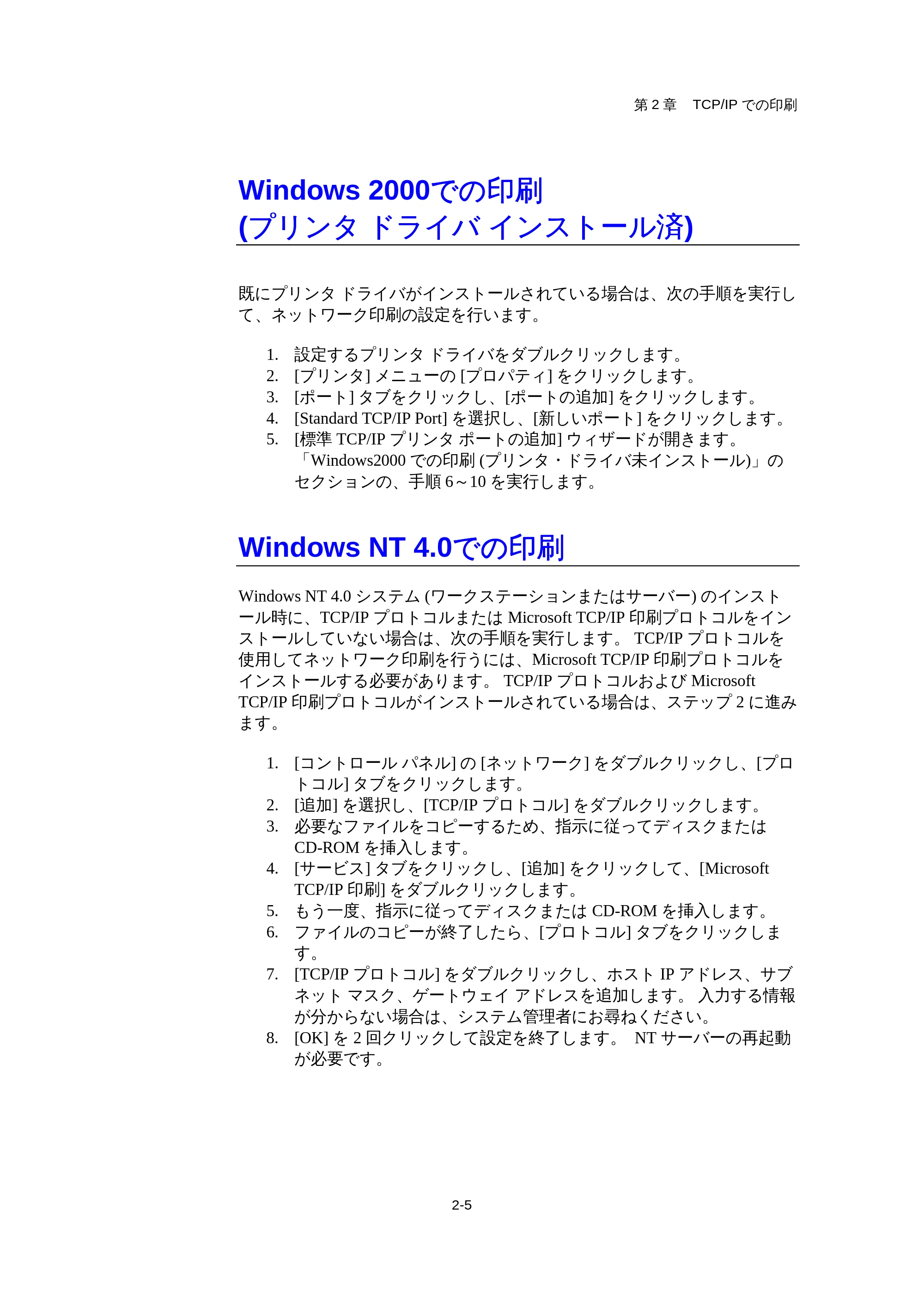 ブラザー HL-1440 / HL-1470N / HL-1650 ネットワーク取扱説明書 — Windows 2000での印刷 (プリンタ ドライバ インストール済) — 原本ページ — 24ページ