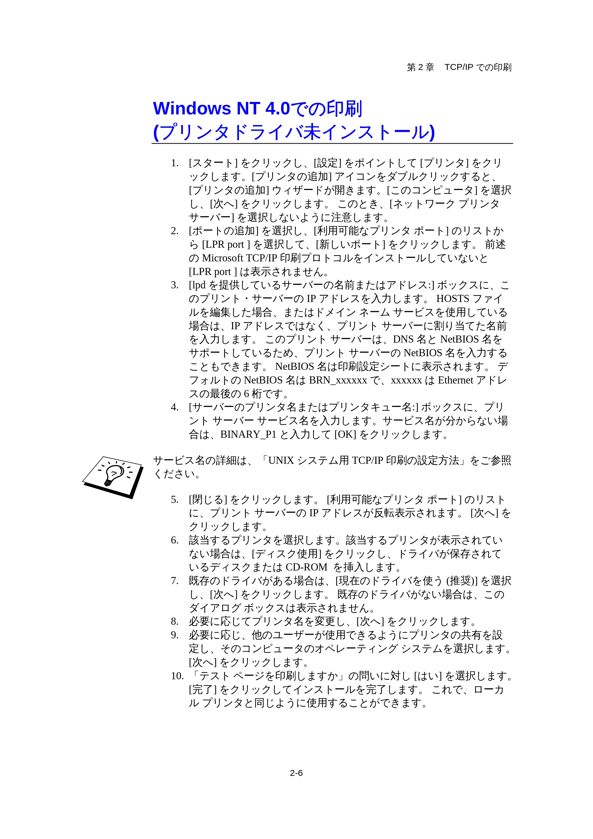 ブラザー HL-1440 / HL-1470N / HL-1650 ネットワーク取扱説明書 — Windows NT 4.0での印刷 (プリンタドライバ未インストール) — 原本ページ — 25ページ
