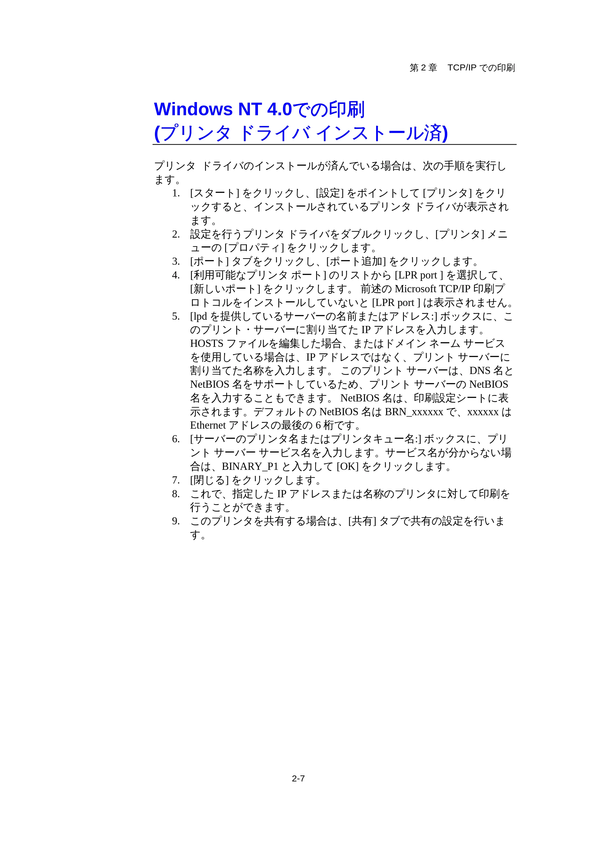 ブラザー HL-1440 / HL-1470N / HL-1650 ネットワーク取扱説明書 — Windows NT 4.0での印刷 (プリンタ ドライバ インストール済) — 原本ページ — 26ページ