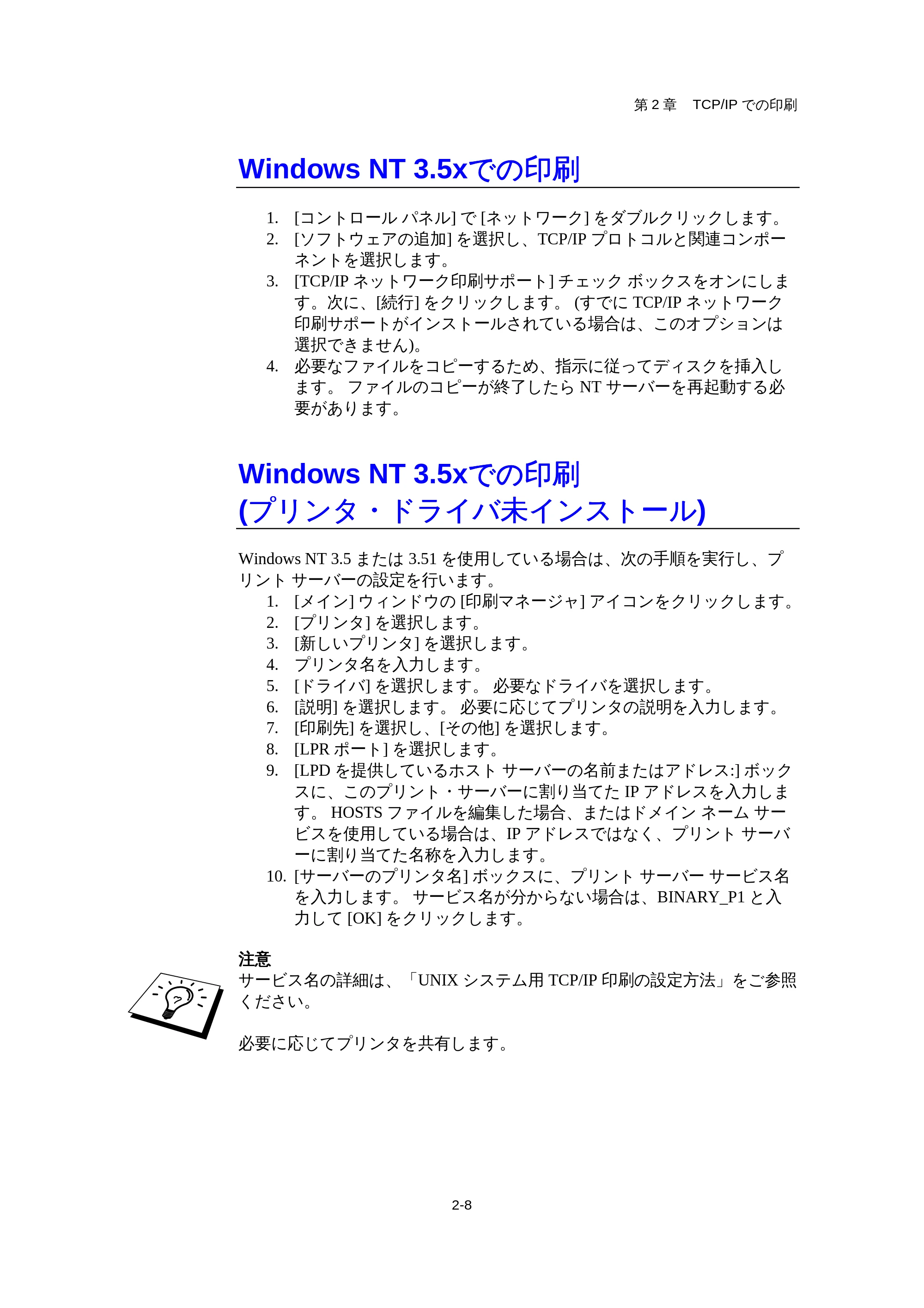 ブラザー HL-1440 / HL-1470N / HL-1650 ネットワーク取扱説明書 — Windows NT 3.5xでの印刷 — 原本ページ — 27ページ