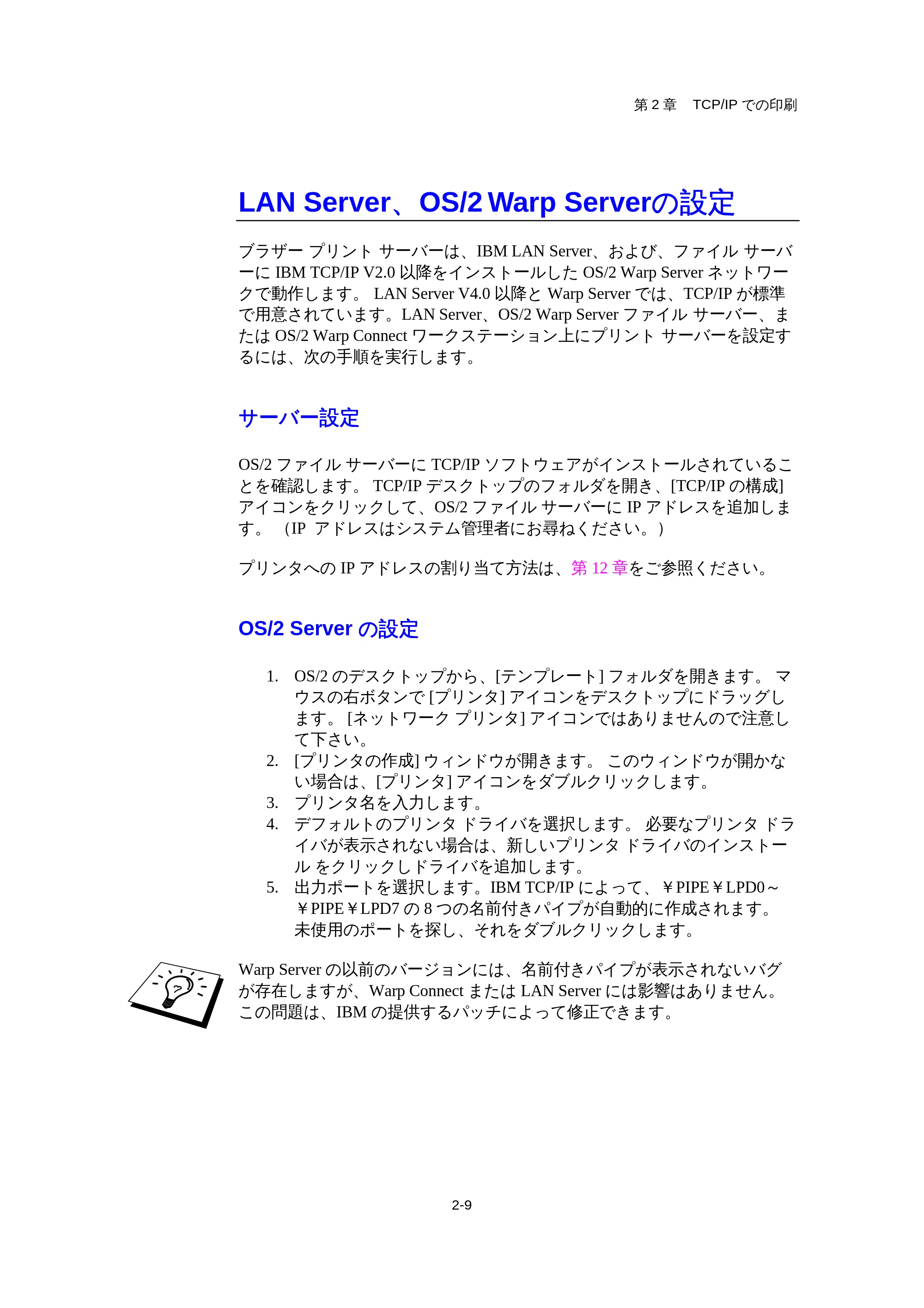ブラザー HL-1440 / HL-1470N / HL-1650 ネットワーク取扱説明書 — LAN Server、OS/2 Warp Serverの設定 — 原本ページ — 28ページ