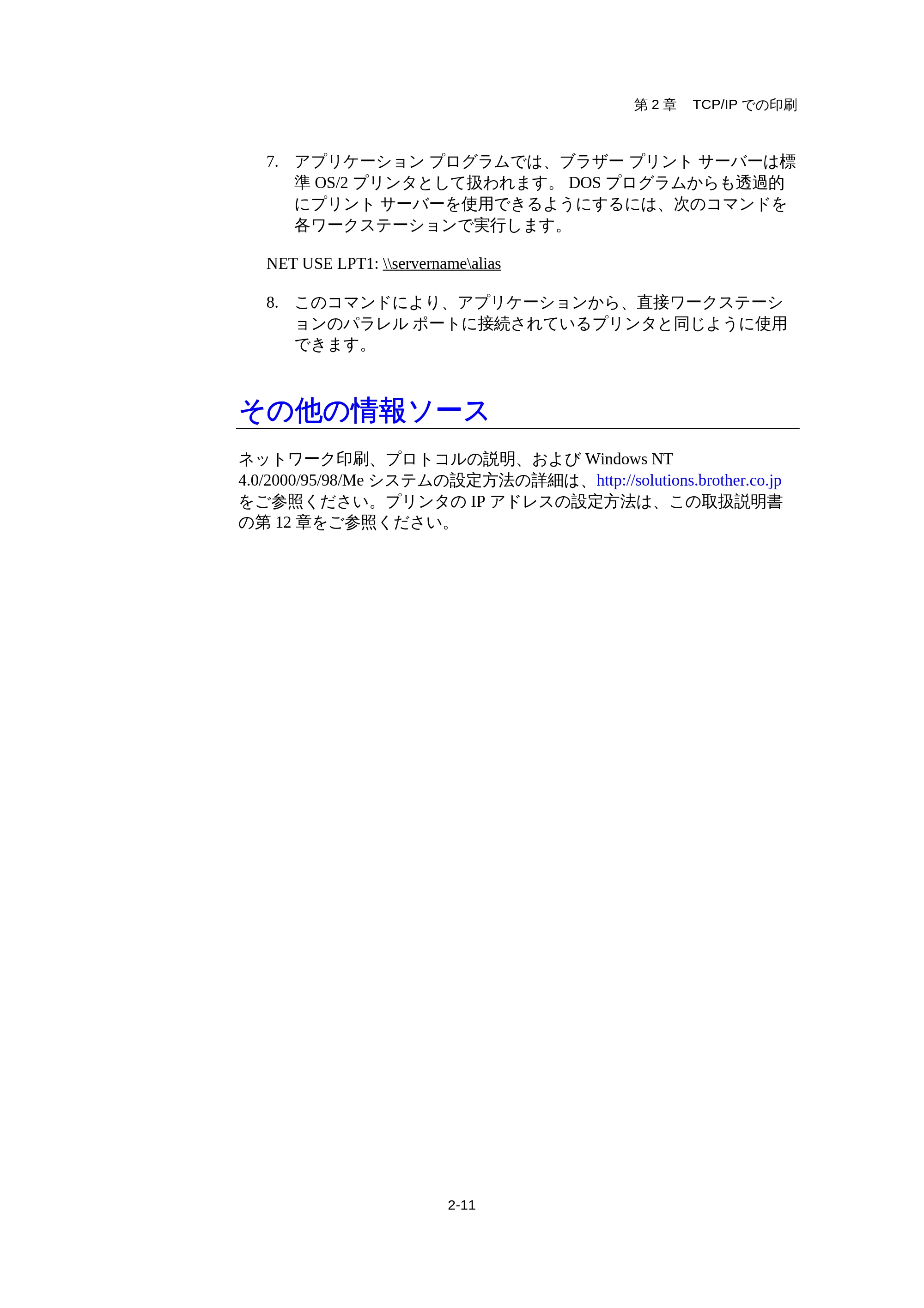 ブラザー HL-1440 / HL-1470N / HL-1650 ネットワーク取扱説明書 — その他の情報ソース — 原本ページ — 30ページ