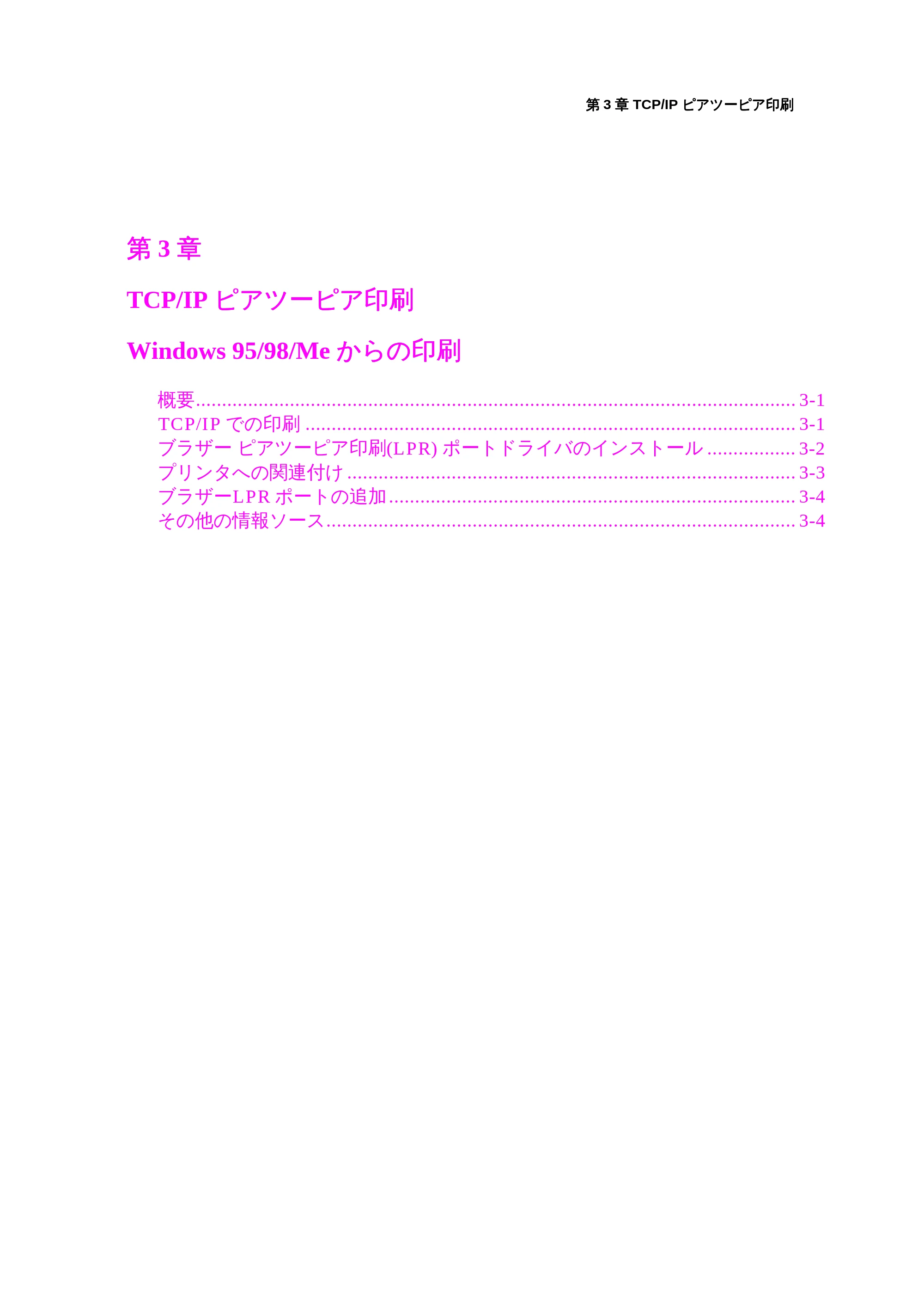 ブラザー HL-1440 / HL-1470N / HL-1650 ネットワーク取扱説明書 — nwusr_3 — 原本ページ — 31ページ