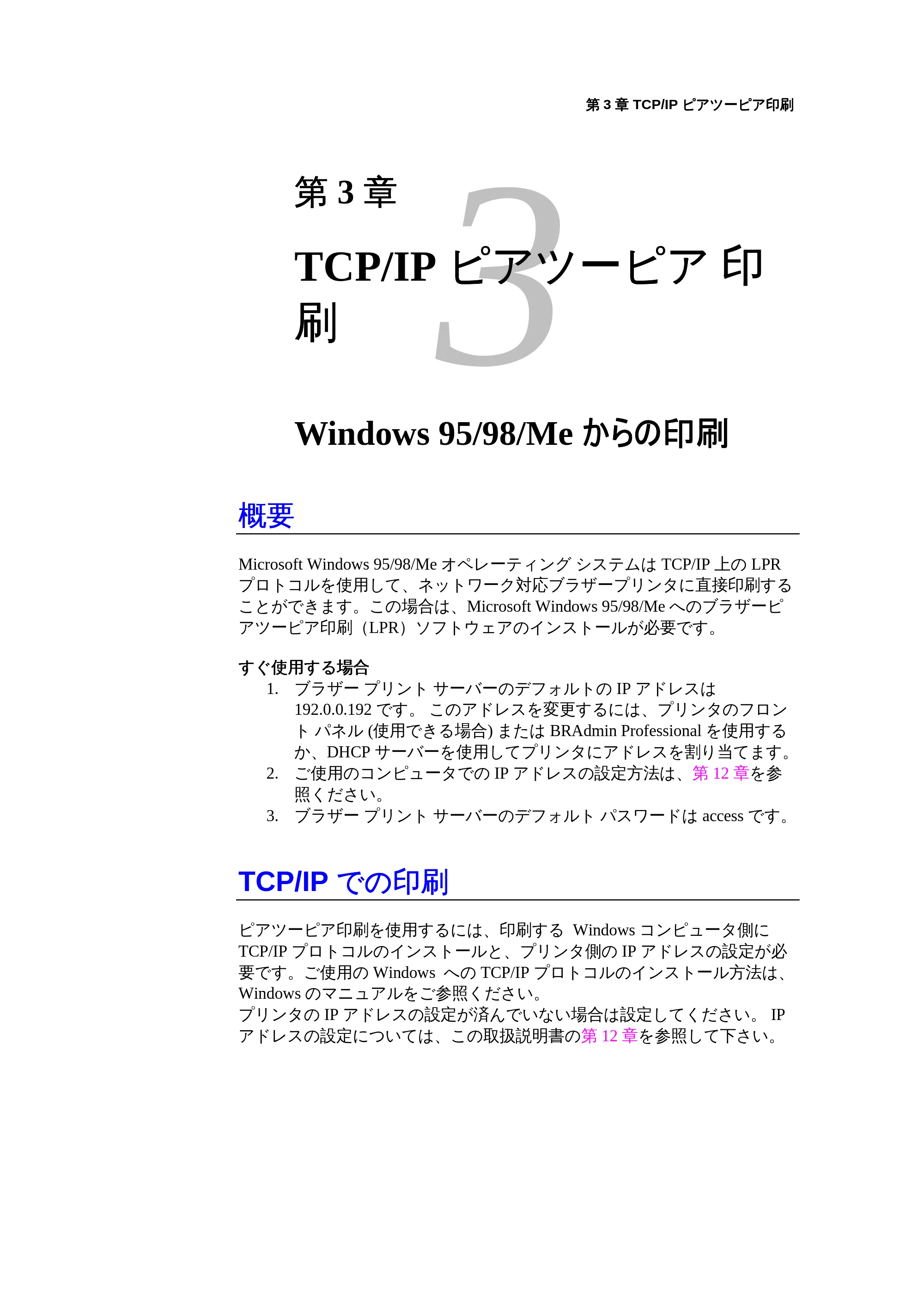 ブラザー HL-1440 / HL-1470N / HL-1650 ネットワーク取扱説明書 — 概要 — 原本ページ — 32ページ