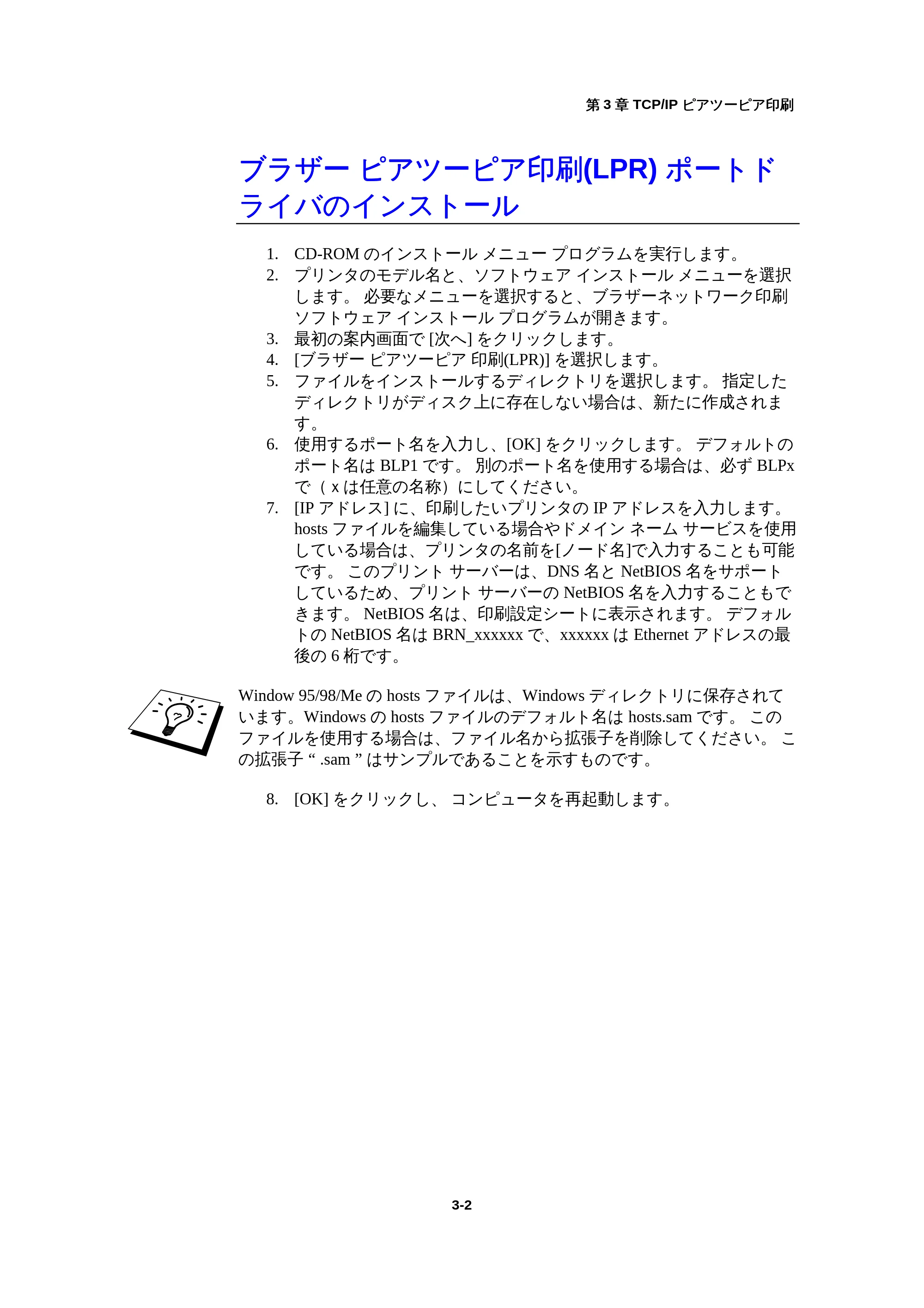 ブラザー HL-1440 / HL-1470N / HL-1650 ネットワーク取扱説明書 — ブラザー ピアツーピア印刷(LPR) ポートドライバのインストール — 原本ページ — 33ページ