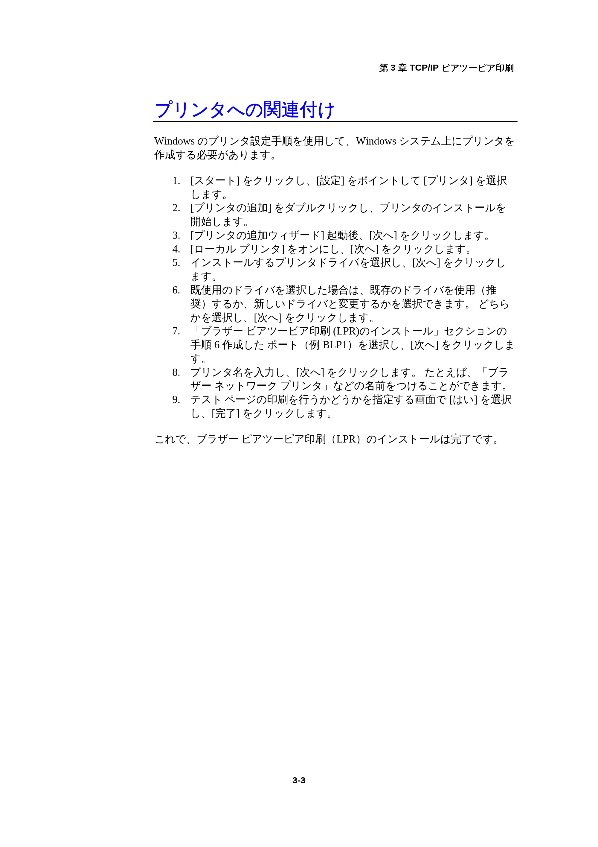 ブラザー HL-1440 / HL-1470N / HL-1650 ネットワーク取扱説明書 — プリンタへの関連付け — 原本ページ — 34ページ