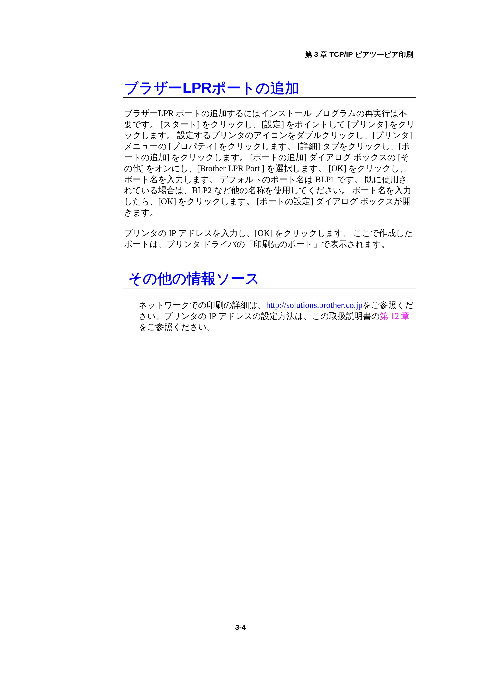 ブラザー HL-1440 / HL-1470N / HL-1650 ネットワーク取扱説明書 — ブラザーLPRポートの追加 — 原本ページ — 35ページ
