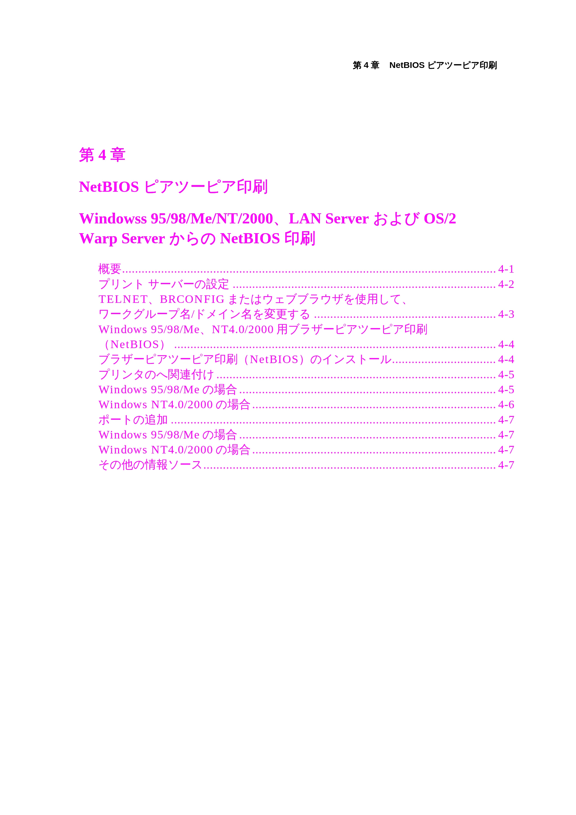 ブラザー HL-1440 / HL-1470N / HL-1650 ネットワーク取扱説明書 — nwusr_4 — 原本ページ — 36ページ