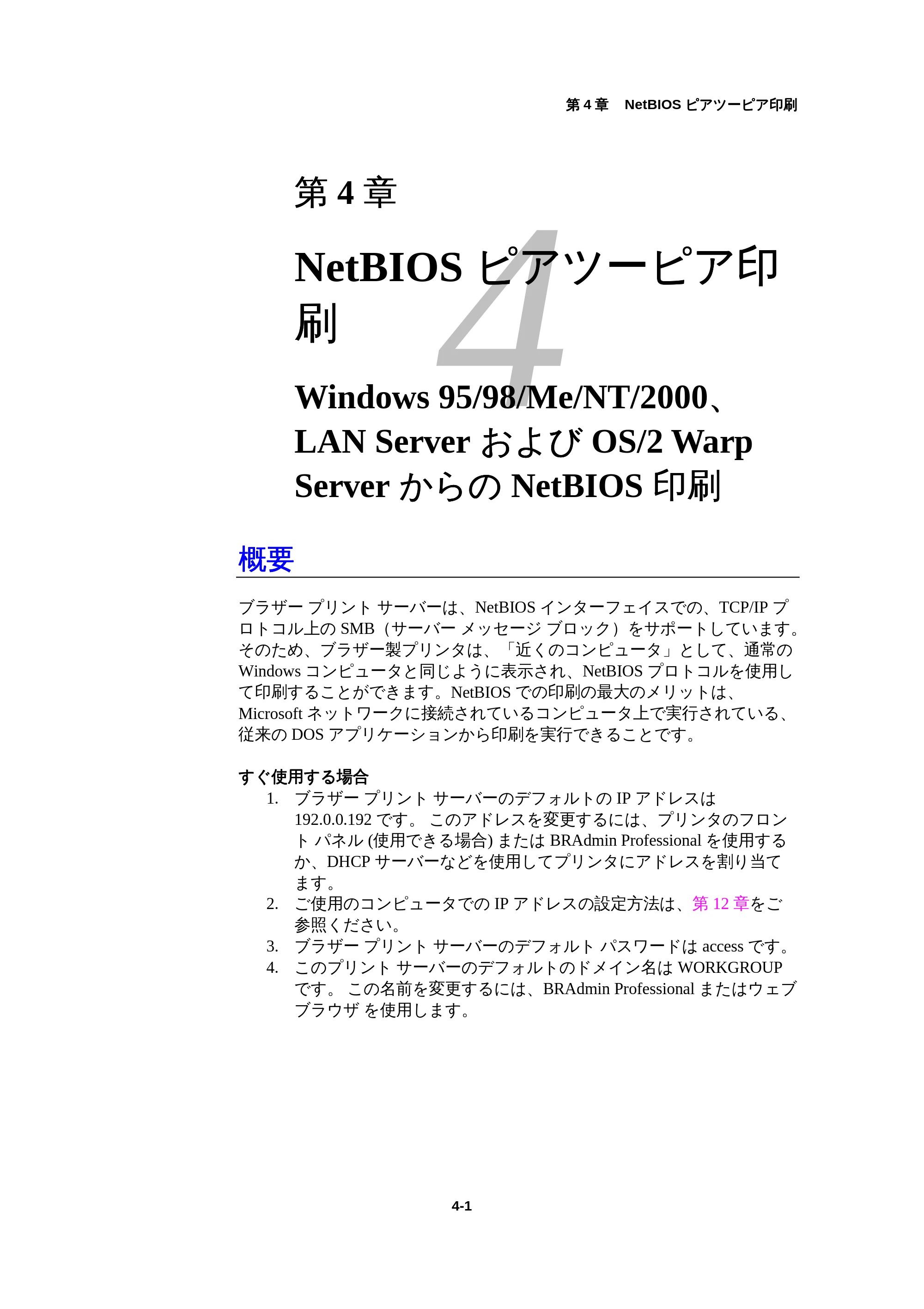 ブラザー HL-1440 / HL-1470N / HL-1650 ネットワーク取扱説明書 — 概要 — 原本ページ — 37ページ