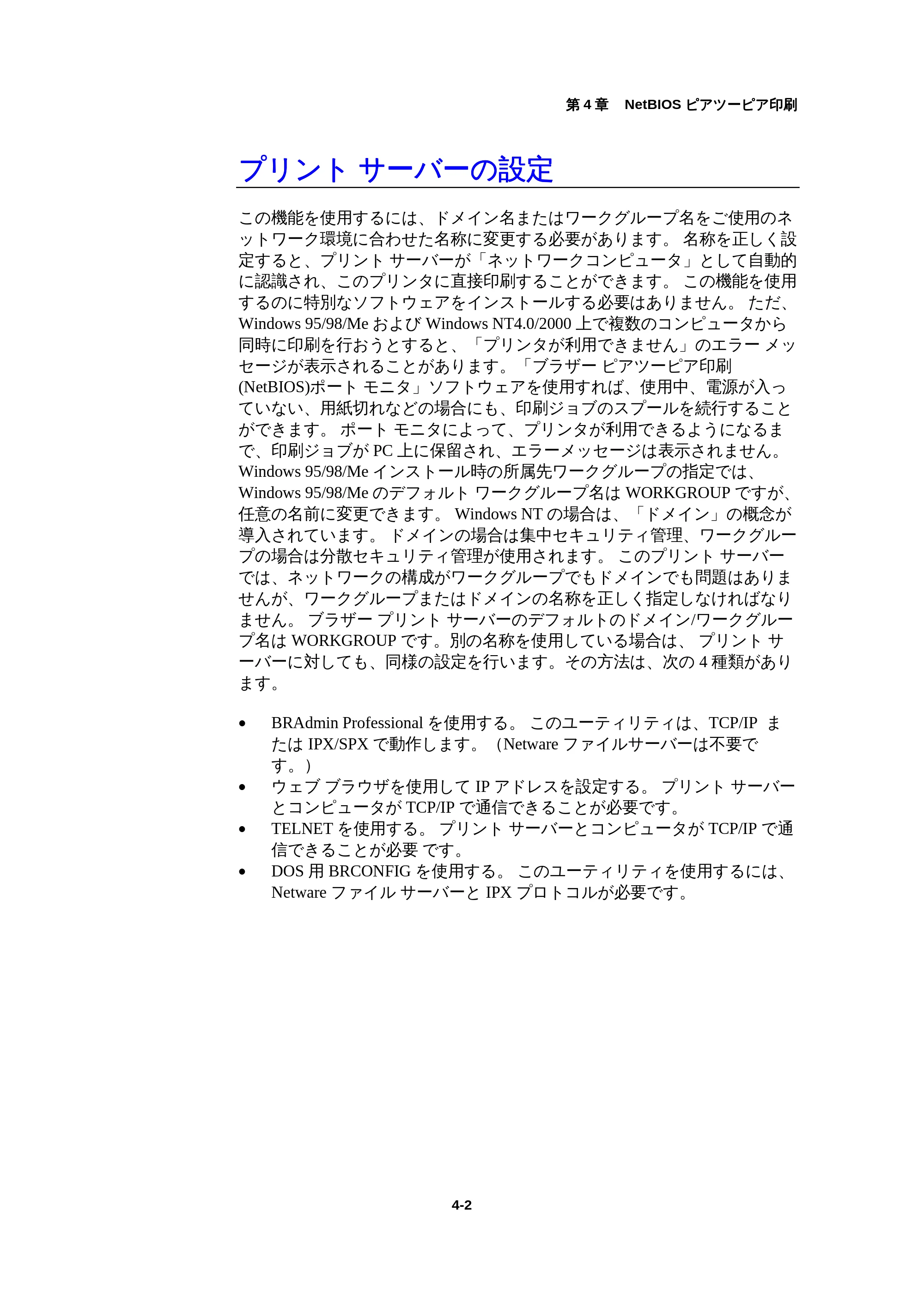 ブラザー HL-1440 / HL-1470N / HL-1650 ネットワーク取扱説明書 — プリント サーバーの設定 — 原本ページ — 38ページ