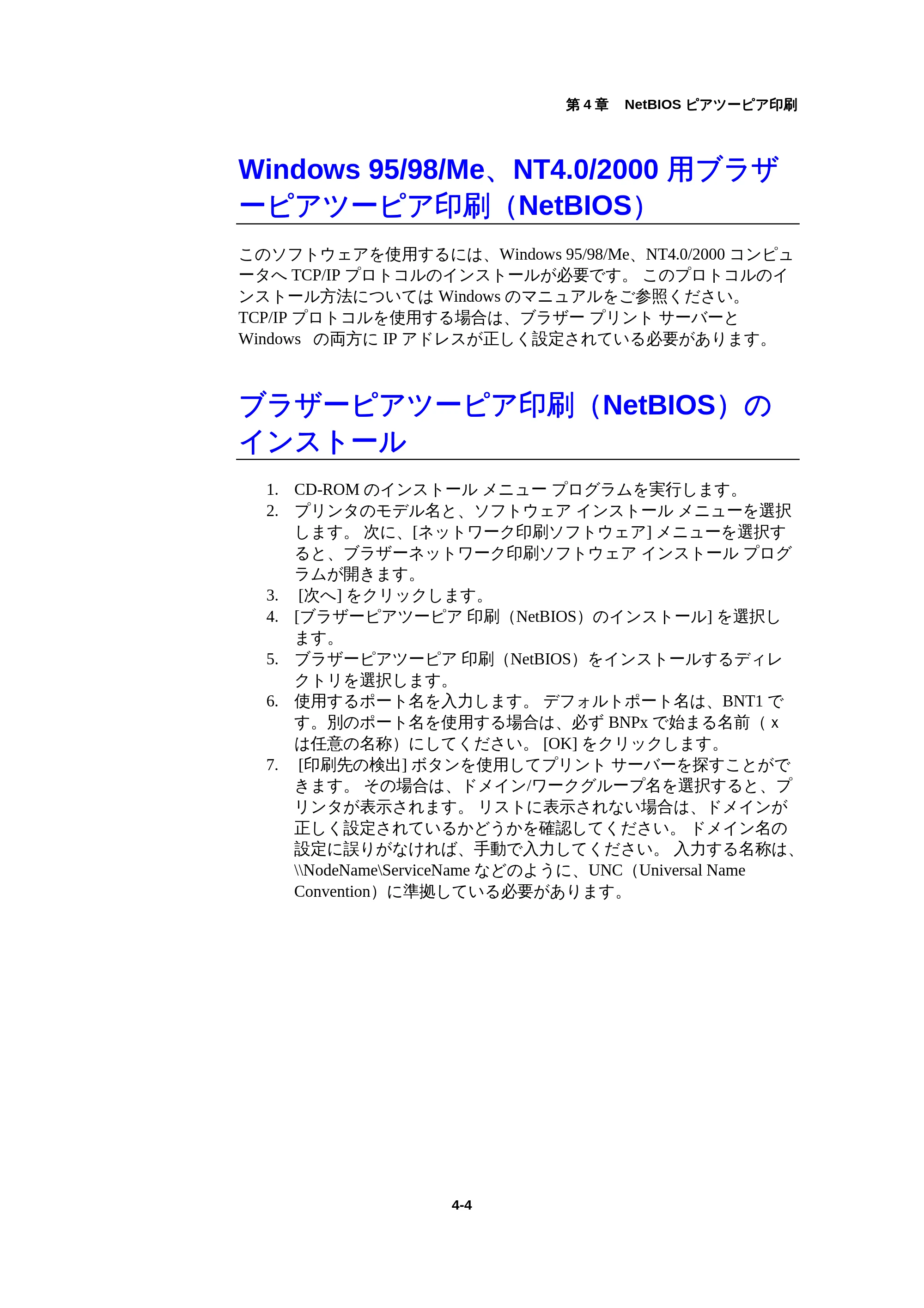 ブラザー HL-1440 / HL-1470N / HL-1650 ネットワーク取扱説明書 — Windows 95/98/Me、NT4.0/2000用ブラザーピアツーピア印刷（NetBIOS） — 原本ページ — 40ページ