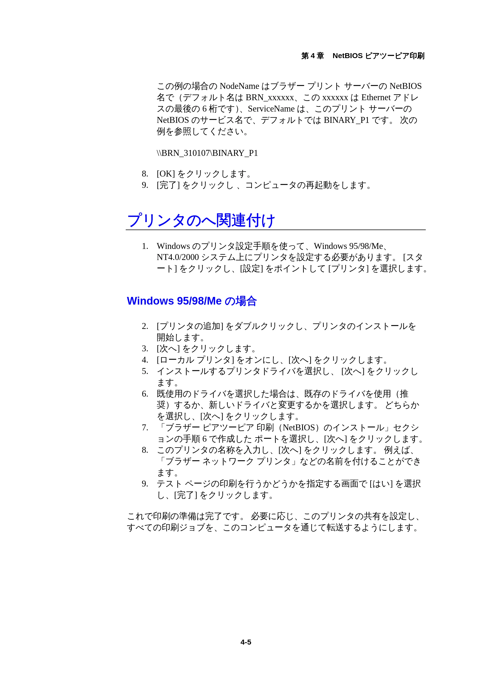 ブラザー HL-1440 / HL-1470N / HL-1650 ネットワーク取扱説明書 — プリンタのへ関連付け — 原本ページ — 41ページ