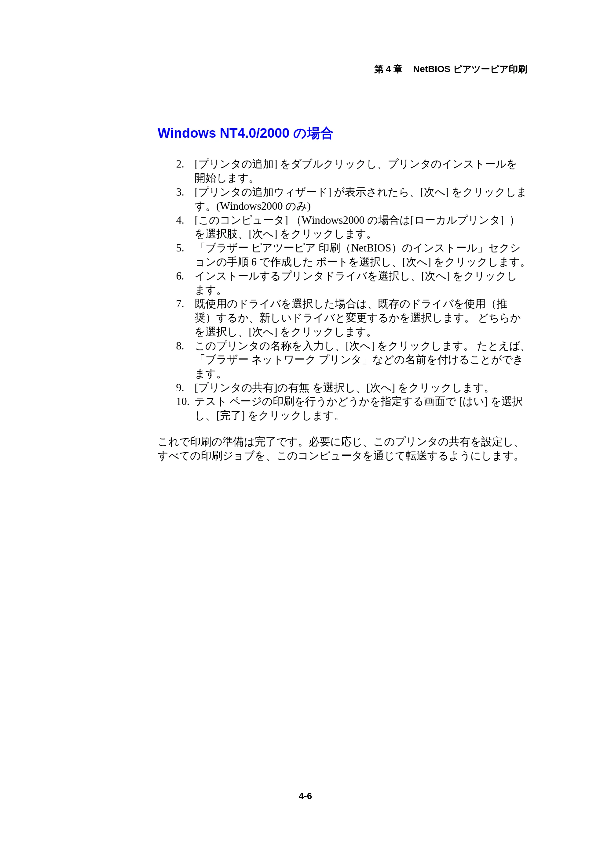 ブラザー HL-1440 / HL-1470N / HL-1650 ネットワーク取扱説明書 — Windows NT4.0/2000の場合 — 原本ページ — 42ページ