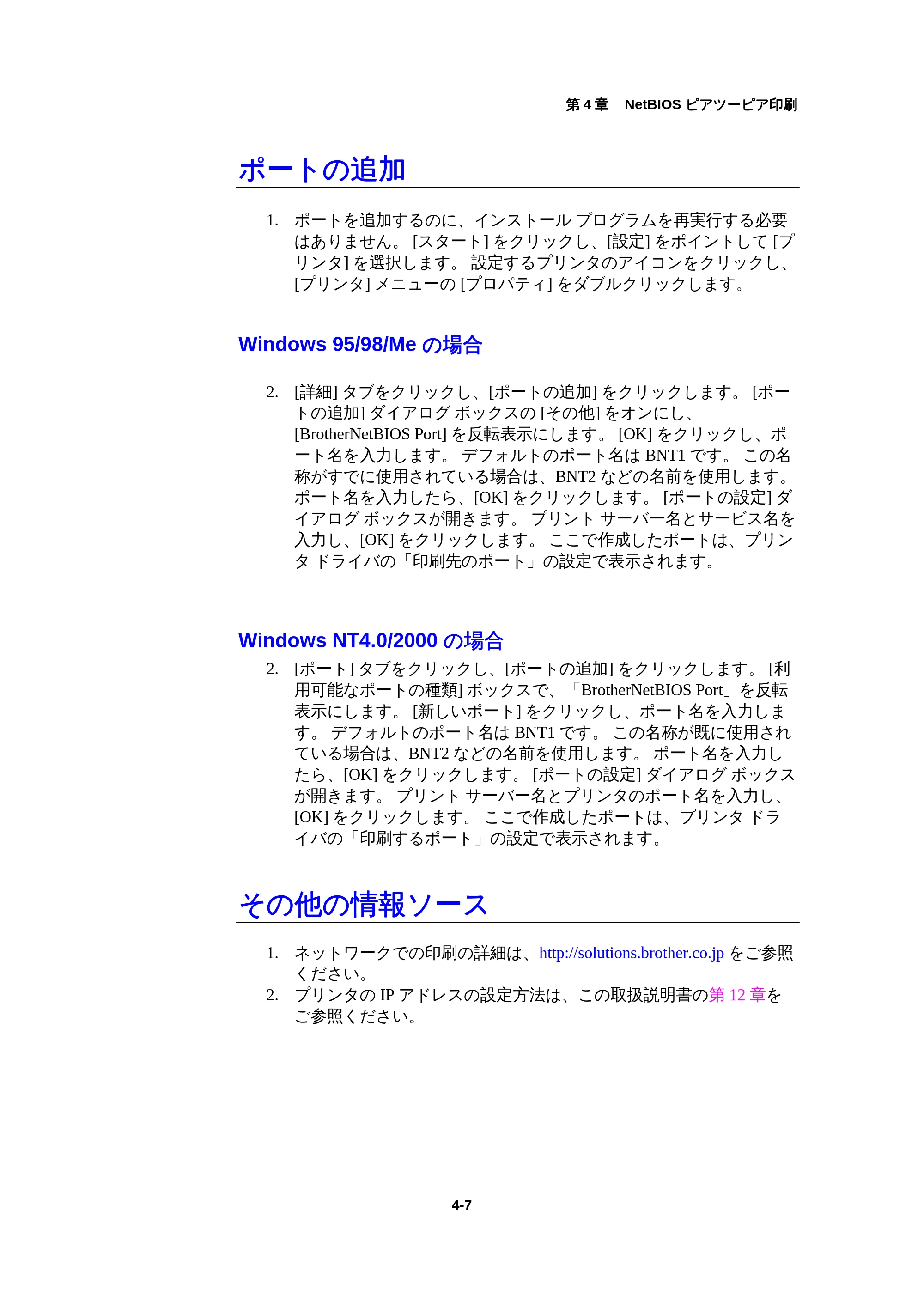 ブラザー HL-1440 / HL-1470N / HL-1650 ネットワーク取扱説明書 — ポートの追加 — 原本ページ — 43ページ