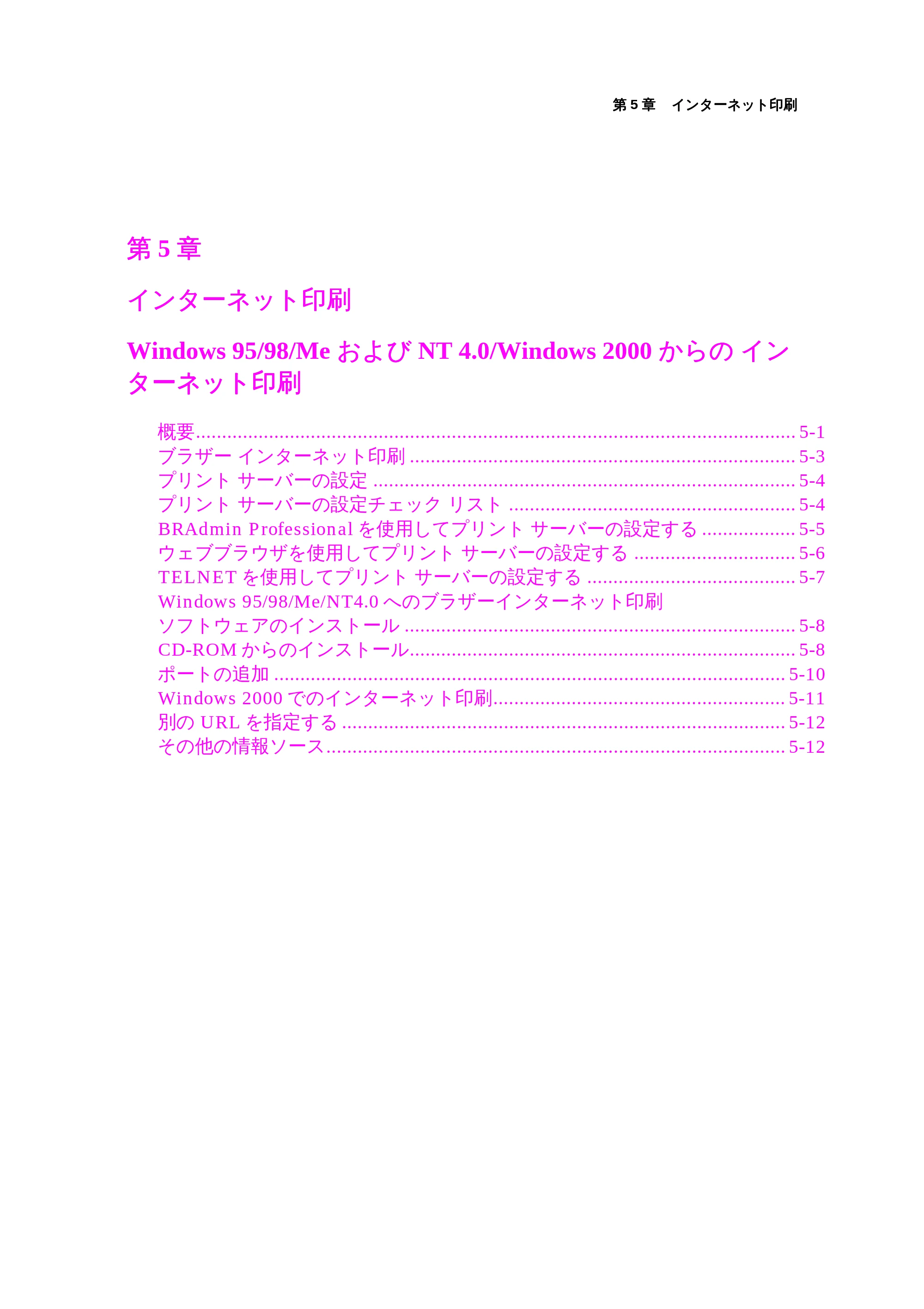 ブラザー HL-1440 / HL-1470N / HL-1650 ネットワーク取扱説明書 — nwusr_5 — 原本ページ — 44ページ