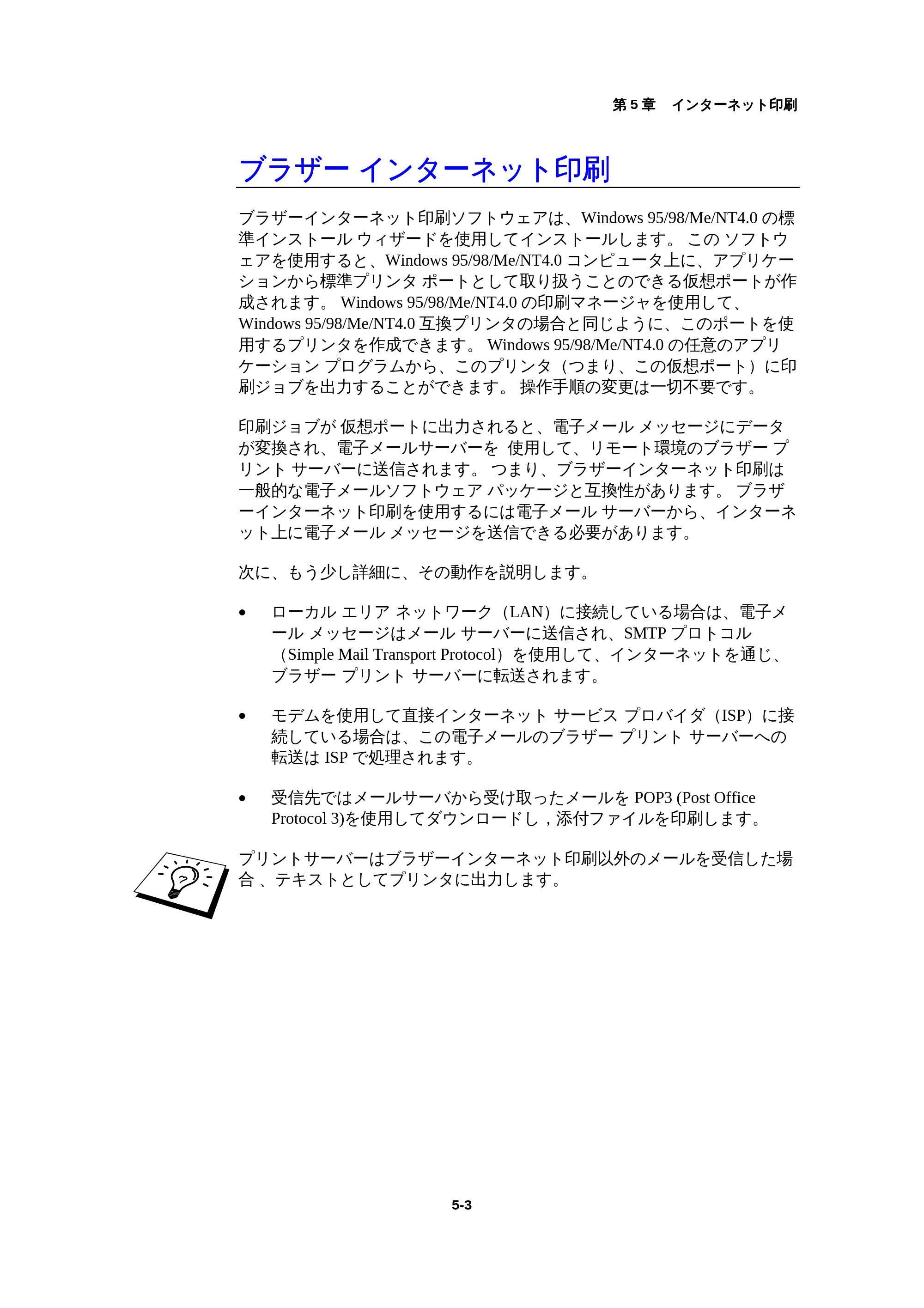 ブラザー HL-1440 / HL-1470N / HL-1650 ネットワーク取扱説明書 — ブラザー インターネット印刷 — 原本ページ — 47ページ