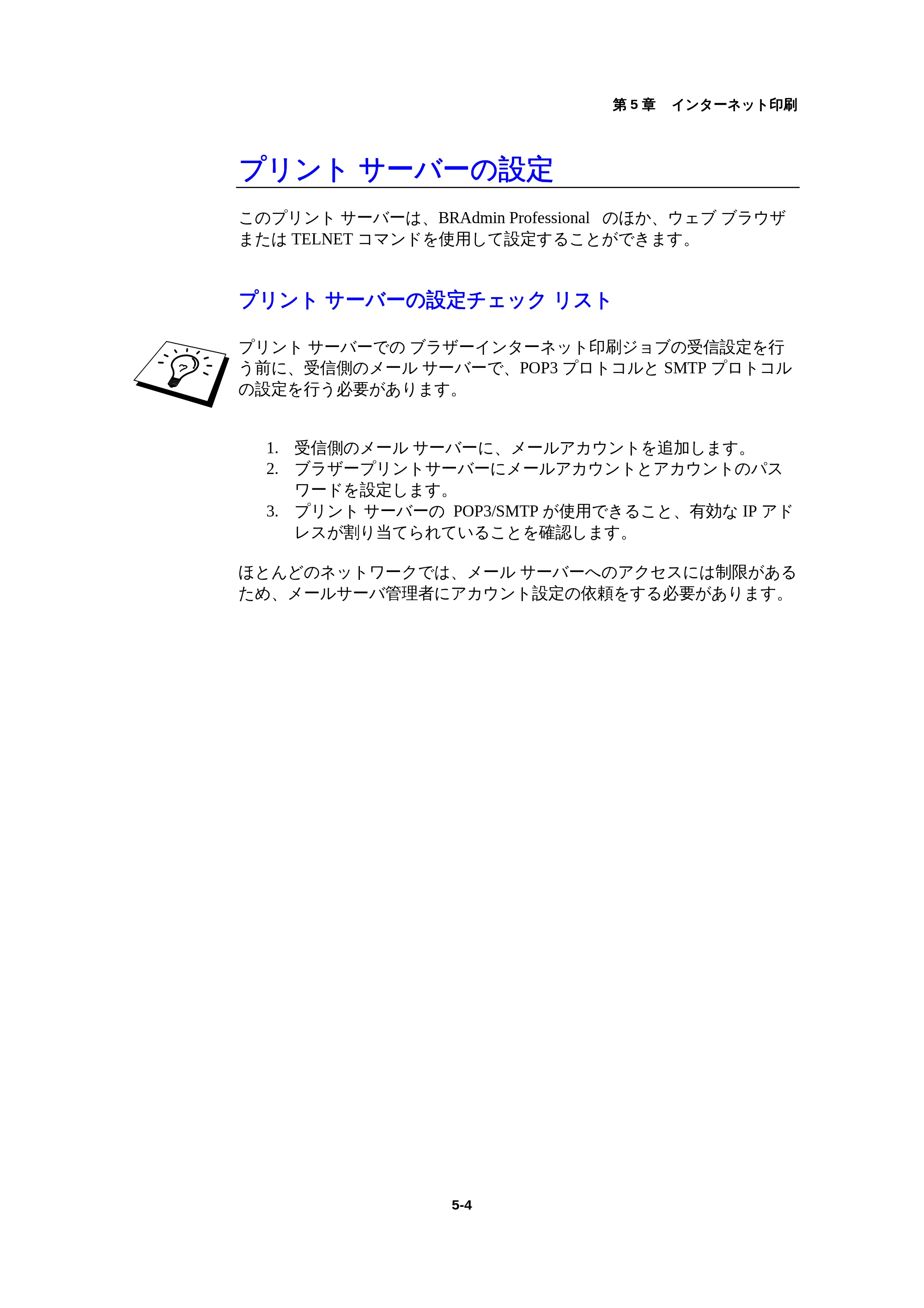 ブラザー HL-1440 / HL-1470N / HL-1650 ネットワーク取扱説明書 — プリント サーバーの設定 — 原本ページ — 48ページ