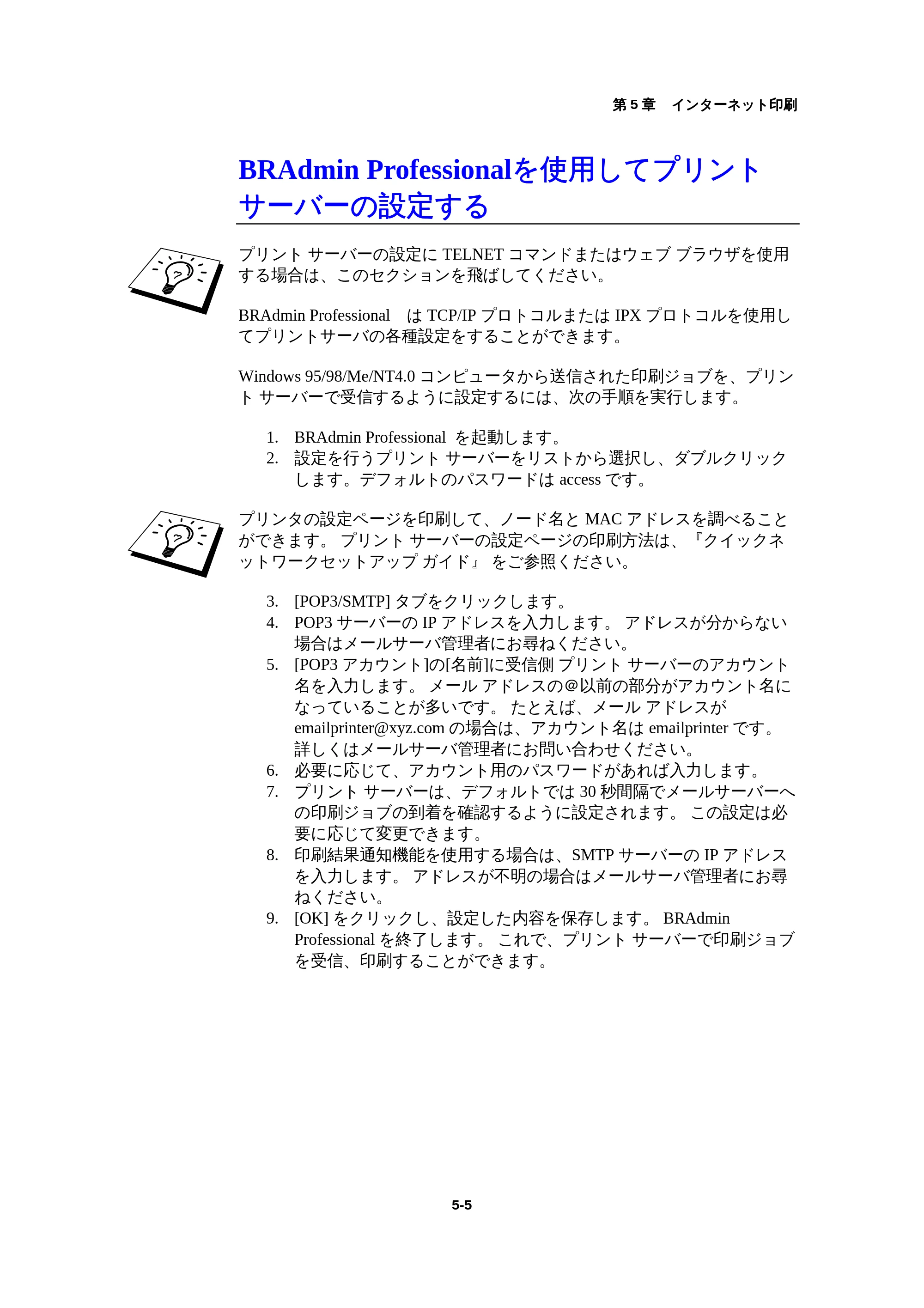 ブラザー HL-1440 / HL-1470N / HL-1650 ネットワーク取扱説明書 — BRAdmin Professionalを使用してプリント サーバーの設定する — 原本ページ — 49ページ