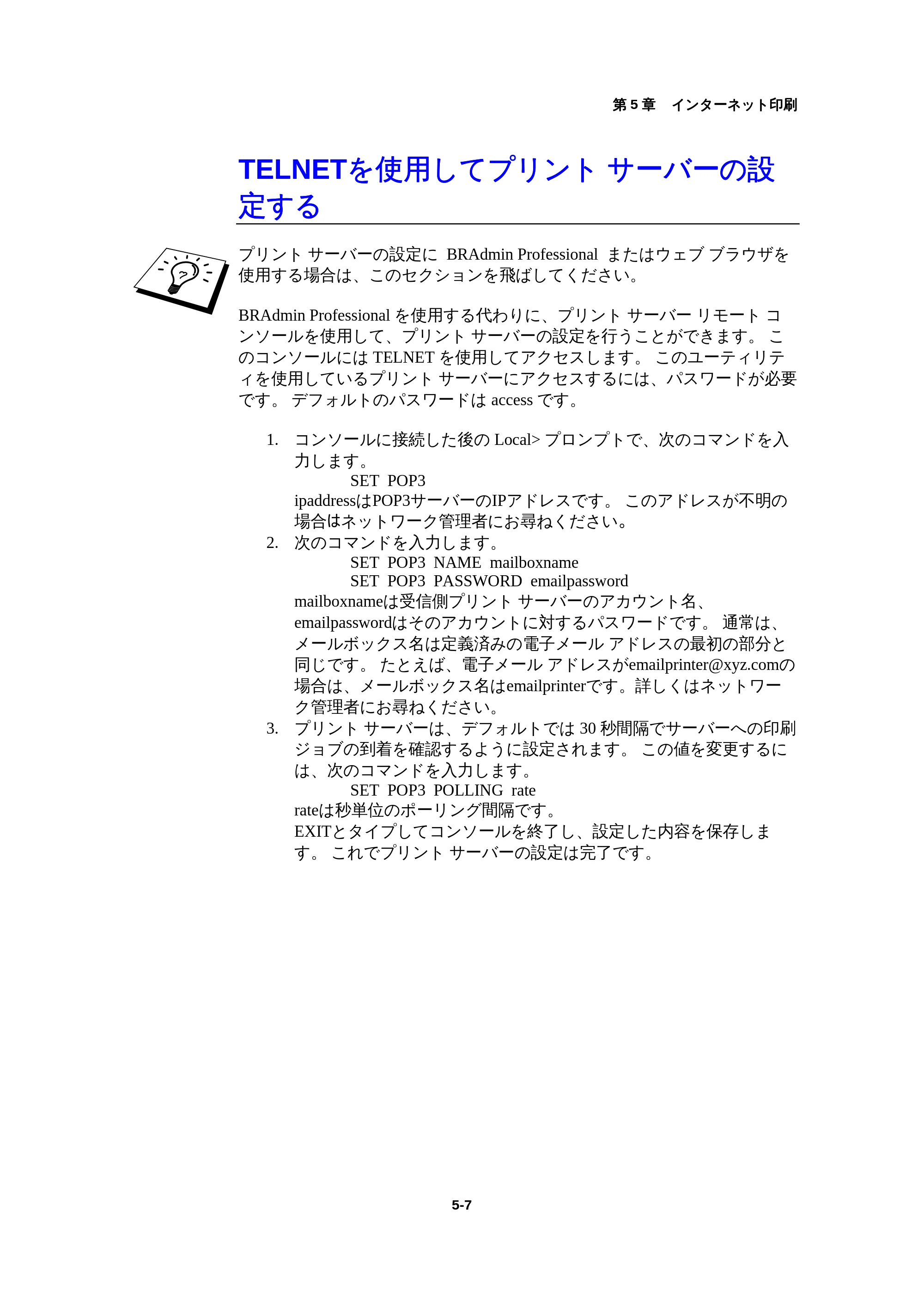 ブラザー HL-1440 / HL-1470N / HL-1650 ネットワーク取扱説明書 — TELNETを使用してプリント サーバーの設定する — 原本ページ — 51ページ