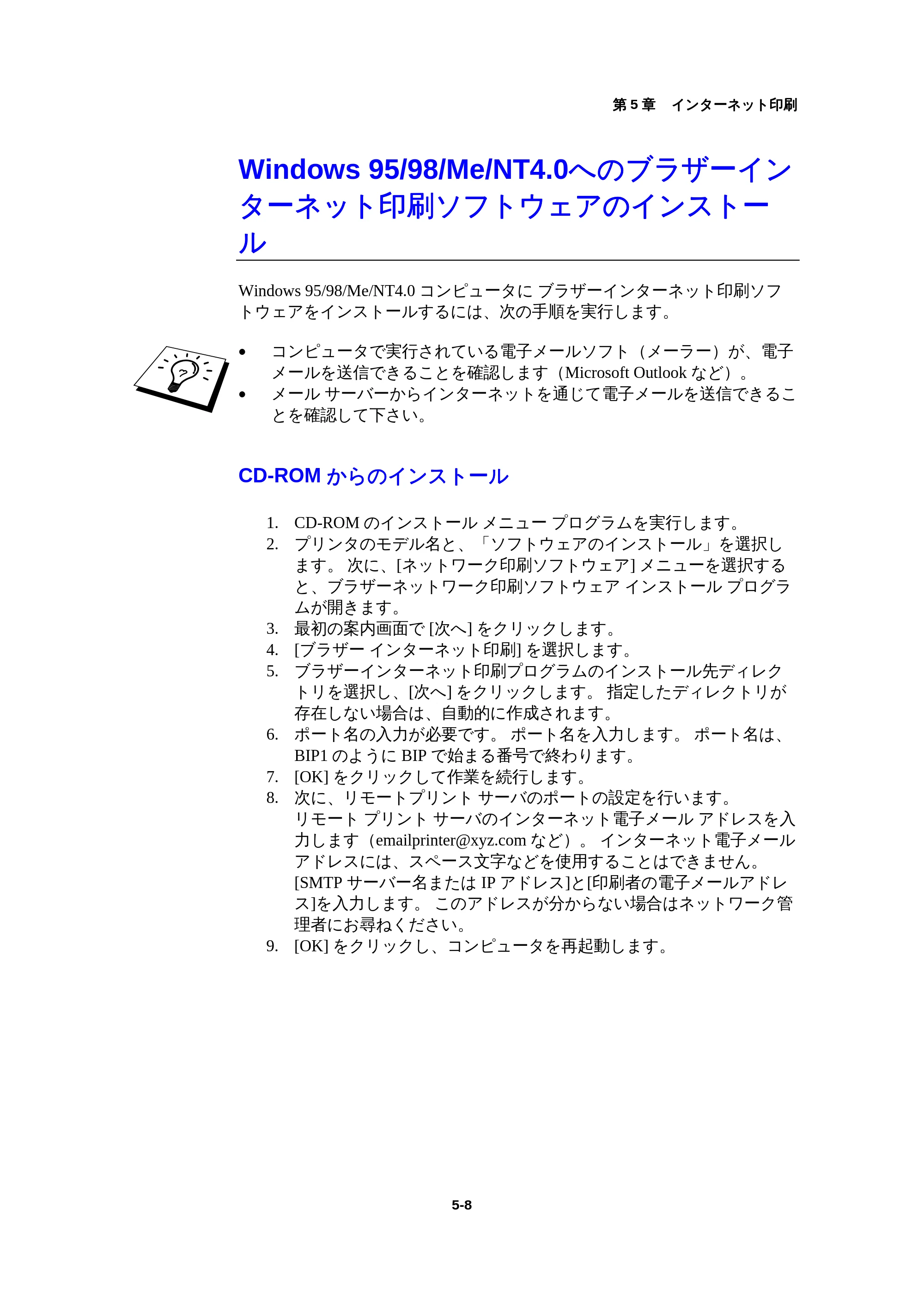 ブラザー HL-1440 / HL-1470N / HL-1650 ネットワーク取扱説明書 — Windows 95/98/Me/NT4.0へのブラザーインターネット印刷ソフトウェアのインストール — 原本ページ — 52ページ