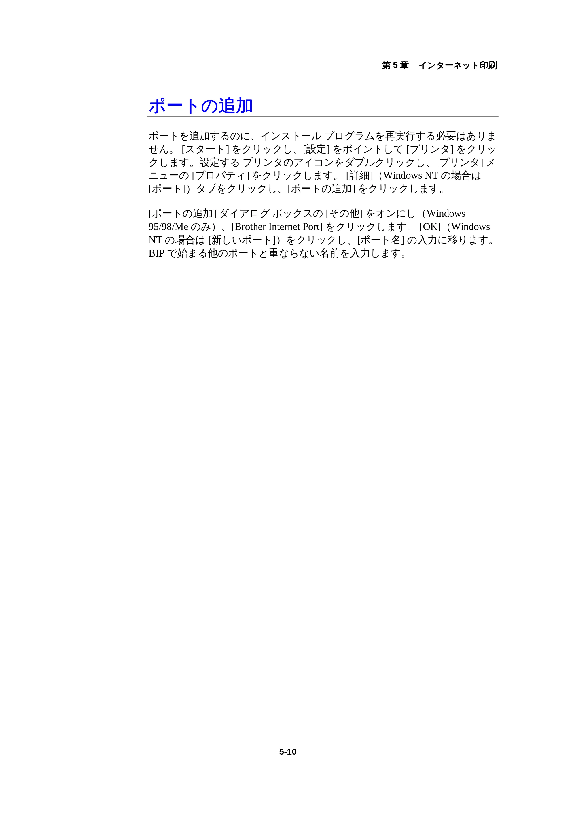 ブラザー HL-1440 / HL-1470N / HL-1650 ネットワーク取扱説明書 — ポートの追加 — 原本ページ — 54ページ