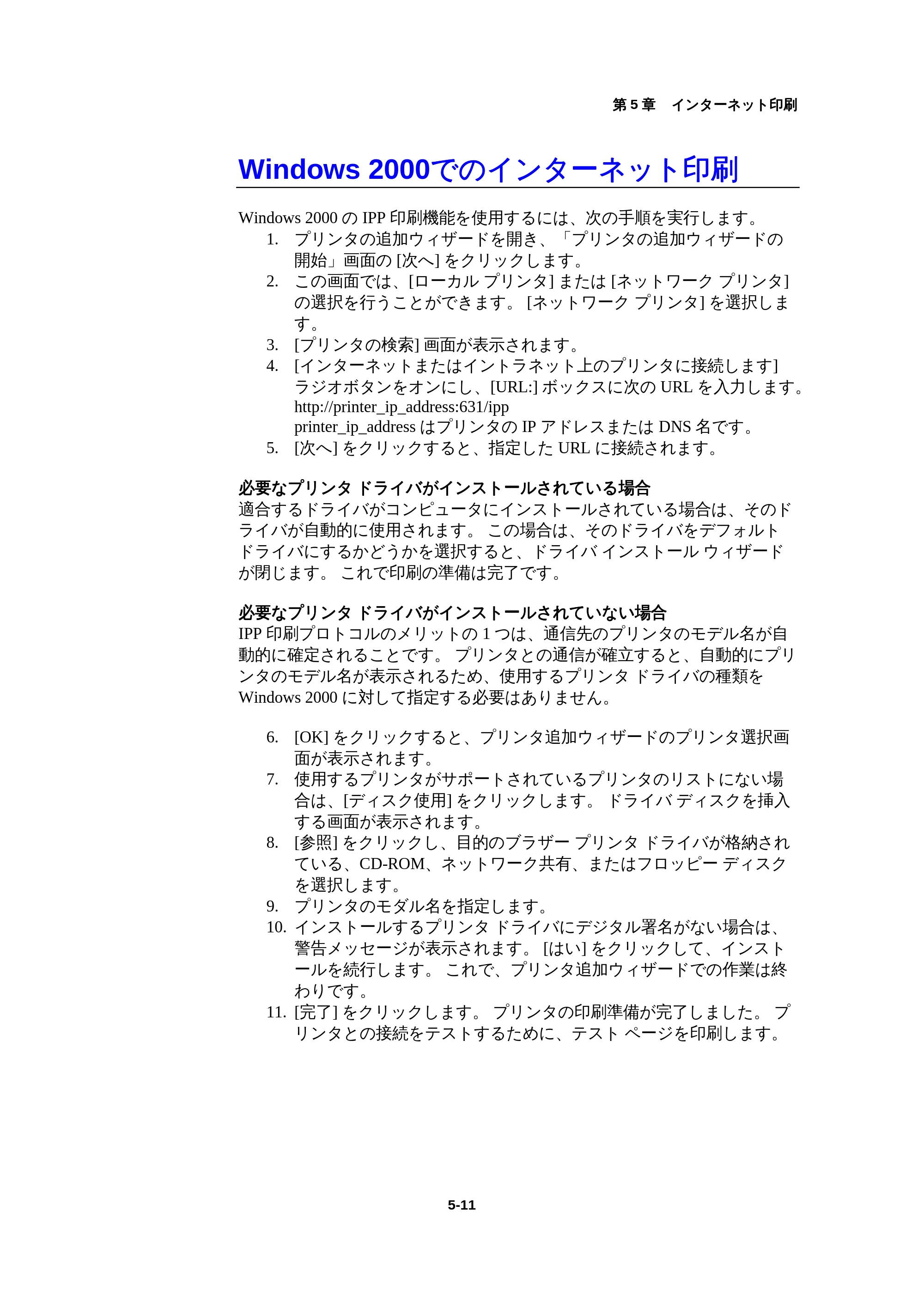 ブラザー HL-1440 / HL-1470N / HL-1650 ネットワーク取扱説明書 — Windows 2000でのインターネット印刷 — 原本ページ — 55ページ
