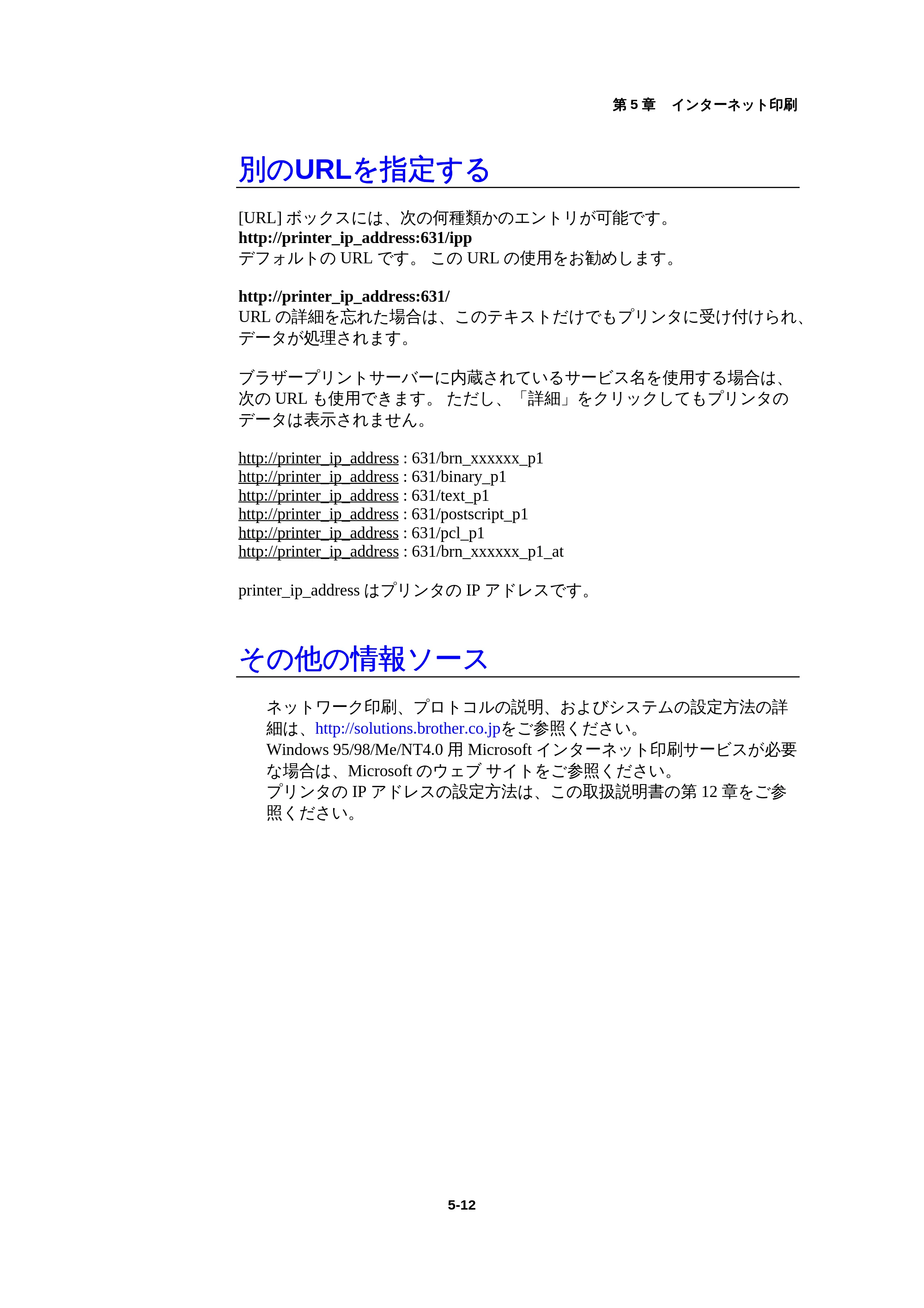 ブラザー HL-1440 / HL-1470N / HL-1650 ネットワーク取扱説明書 — 別のURLを指定する — 原本ページ — 56ページ